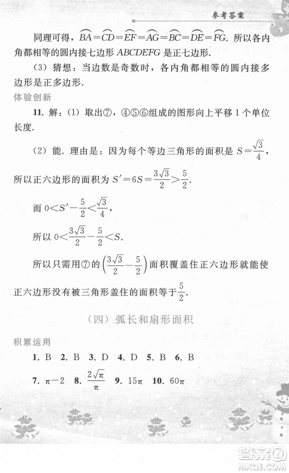 人民教育出版社2022寒假作業(yè)九年級數(shù)學人教版答案