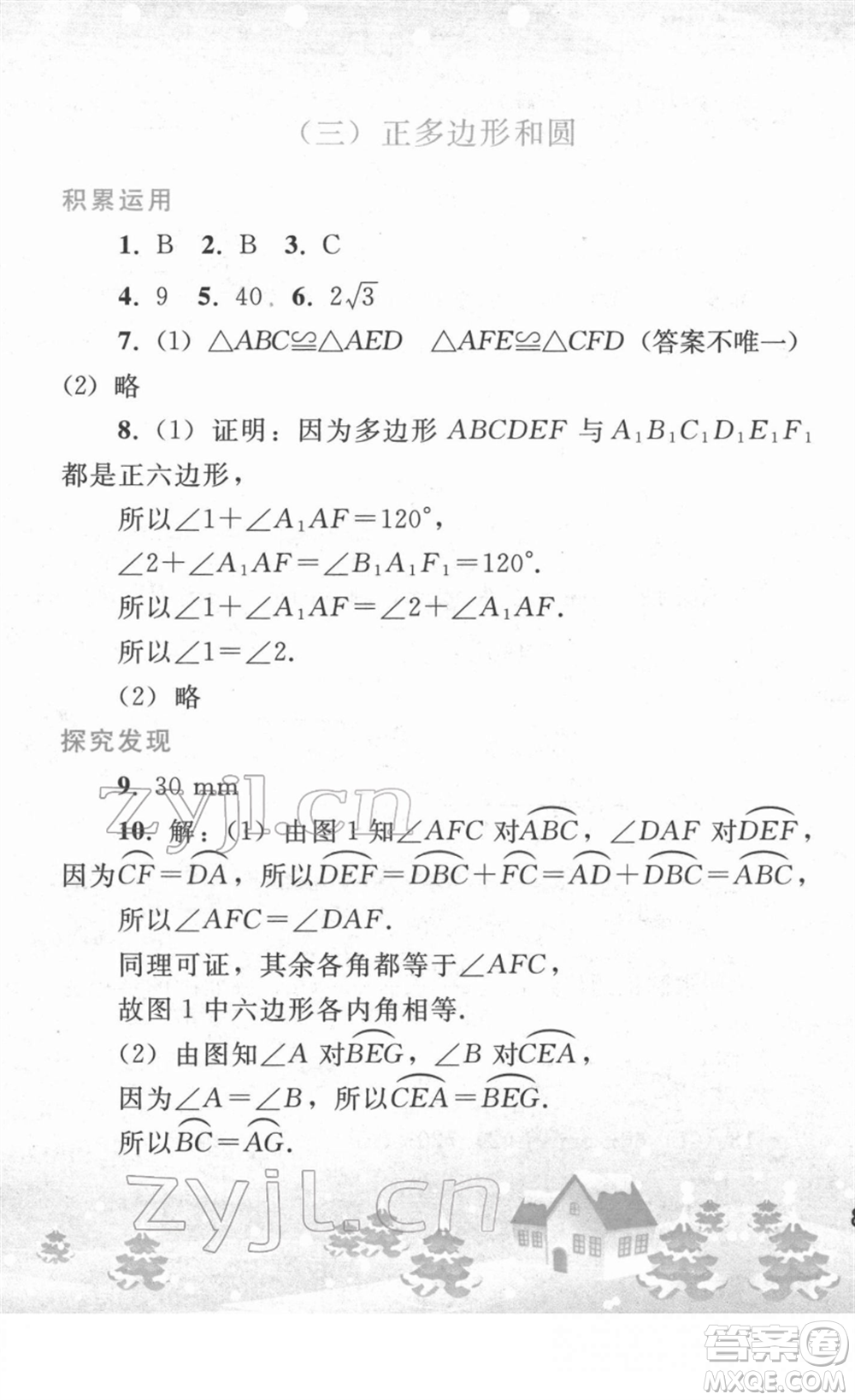 人民教育出版社2022寒假作業(yè)九年級數(shù)學人教版答案