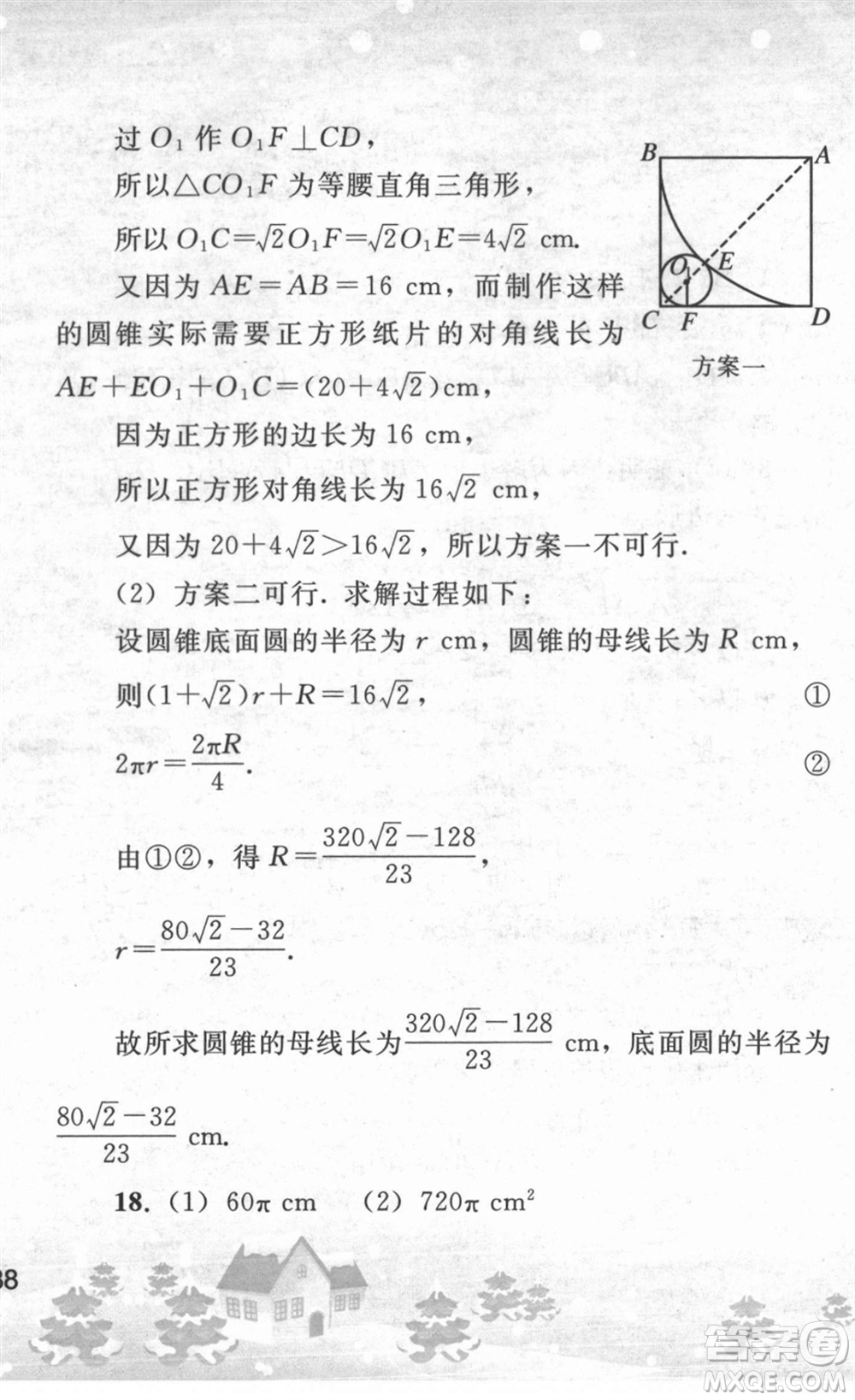 人民教育出版社2022寒假作業(yè)九年級數(shù)學人教版答案