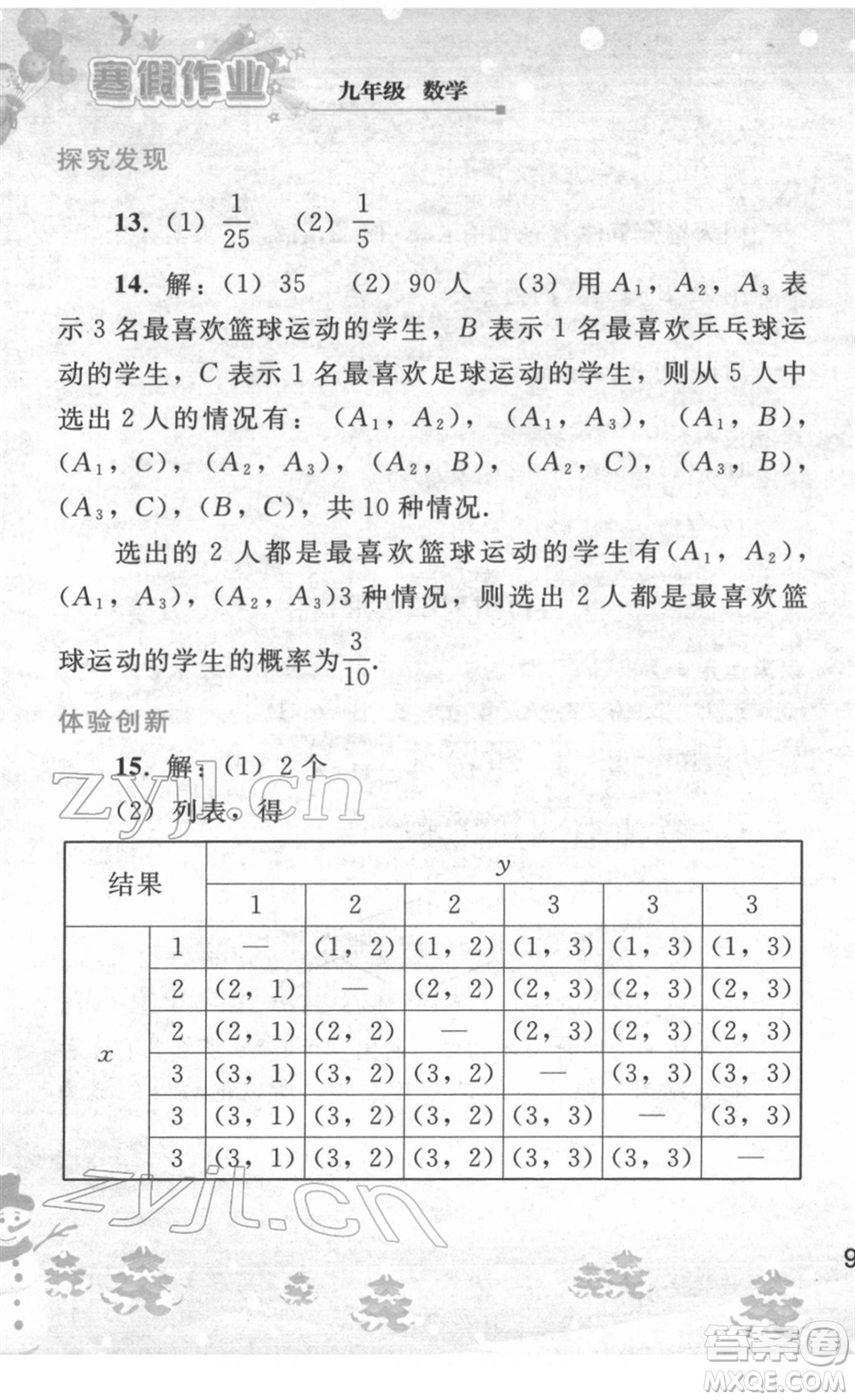 人民教育出版社2022寒假作業(yè)九年級數(shù)學人教版答案