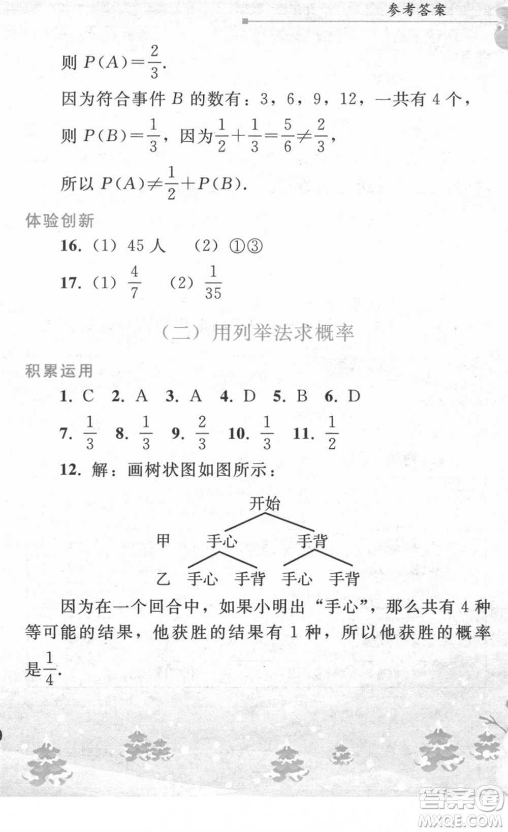 人民教育出版社2022寒假作業(yè)九年級數(shù)學人教版答案