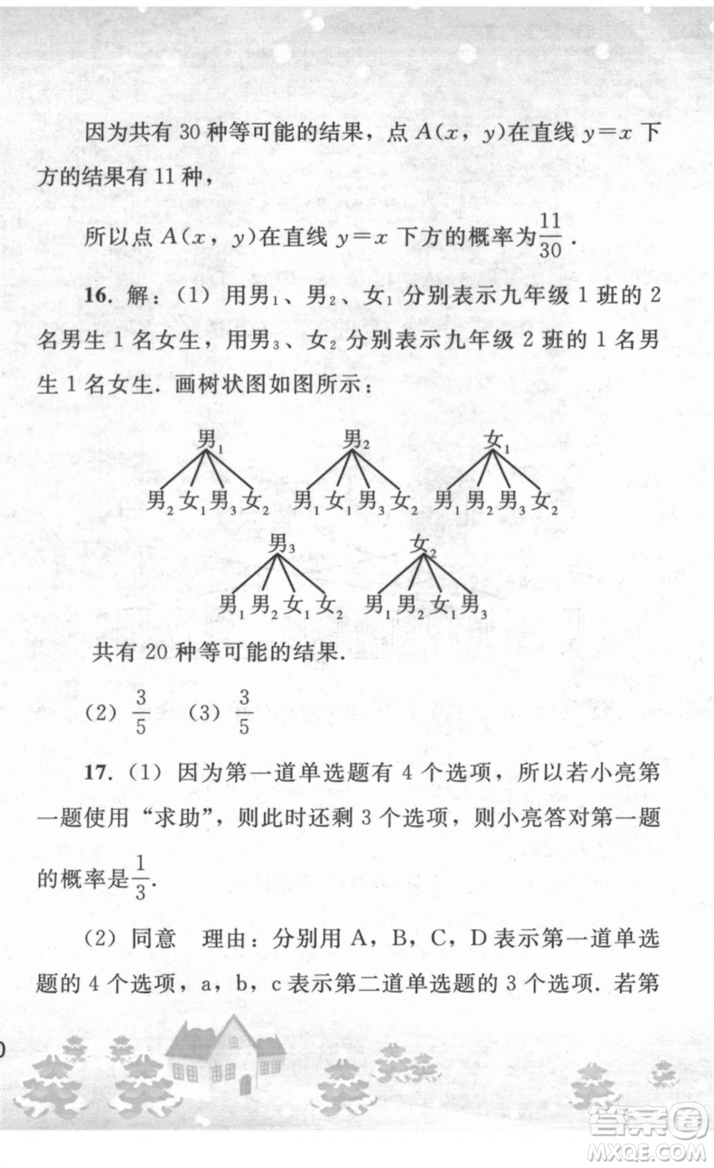 人民教育出版社2022寒假作業(yè)九年級數(shù)學人教版答案