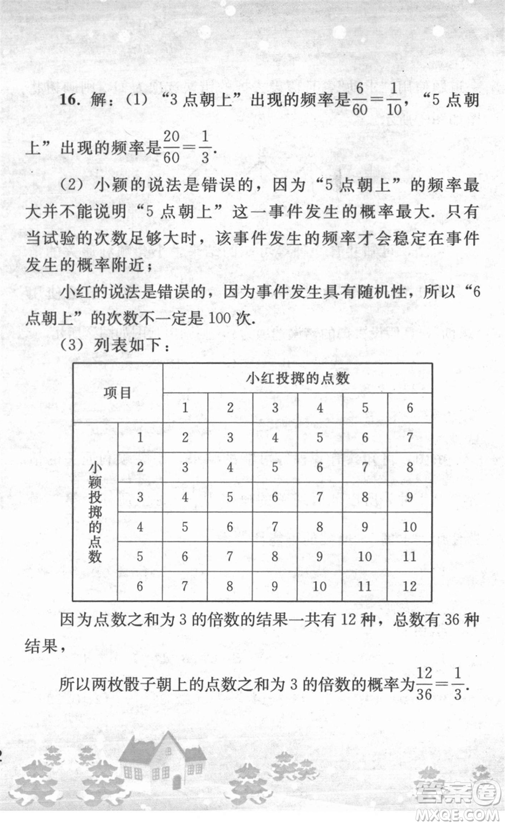 人民教育出版社2022寒假作業(yè)九年級數(shù)學人教版答案