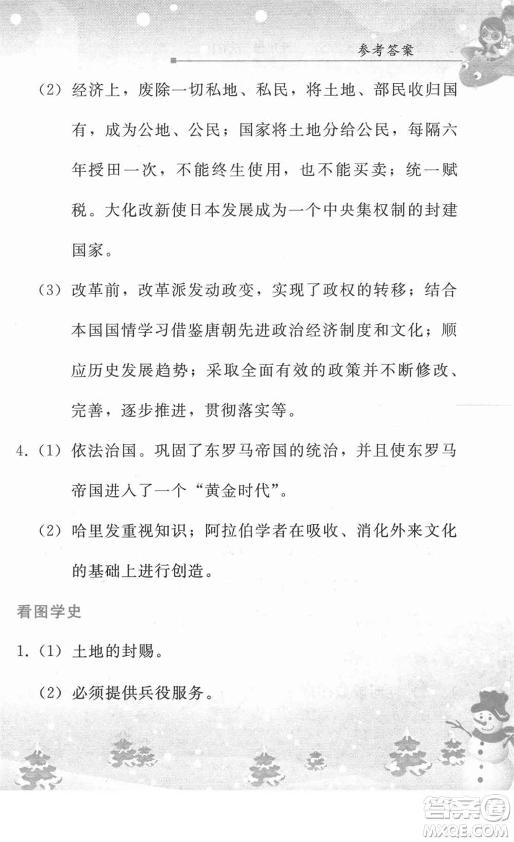 人民教育出版社2022寒假作業(yè)九年級歷史人教版答案