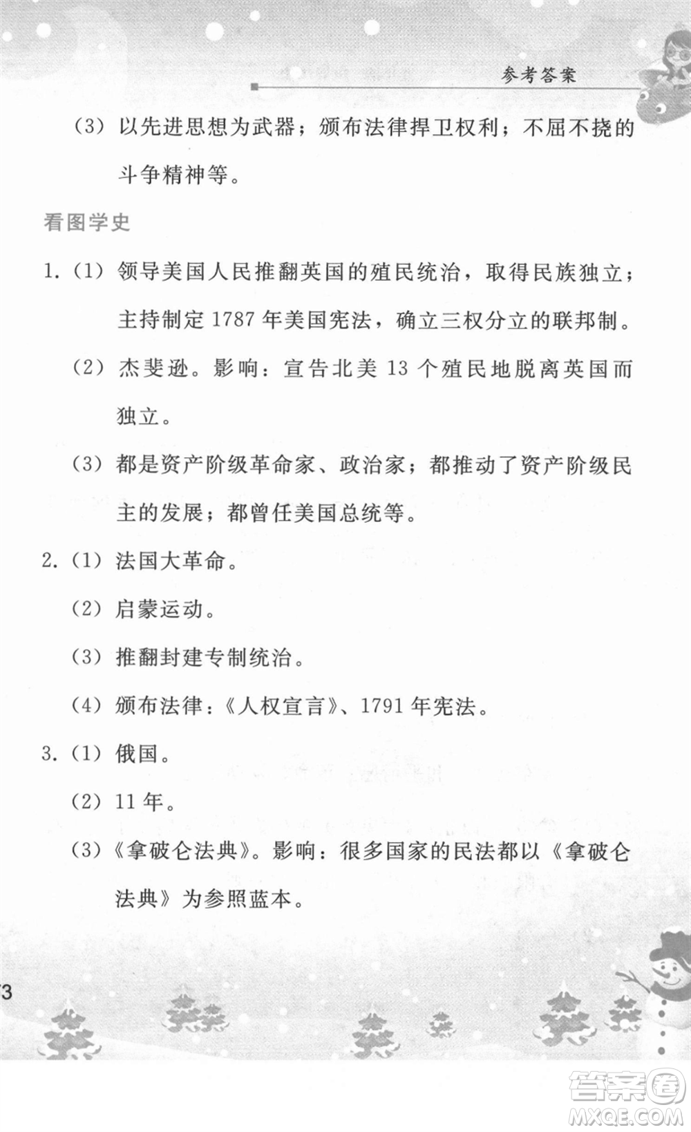 人民教育出版社2022寒假作業(yè)九年級歷史人教版答案