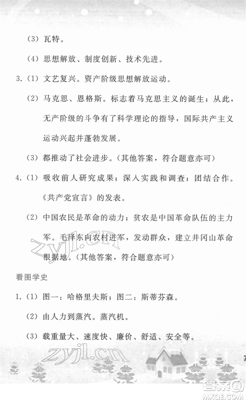 人民教育出版社2022寒假作業(yè)九年級歷史人教版答案