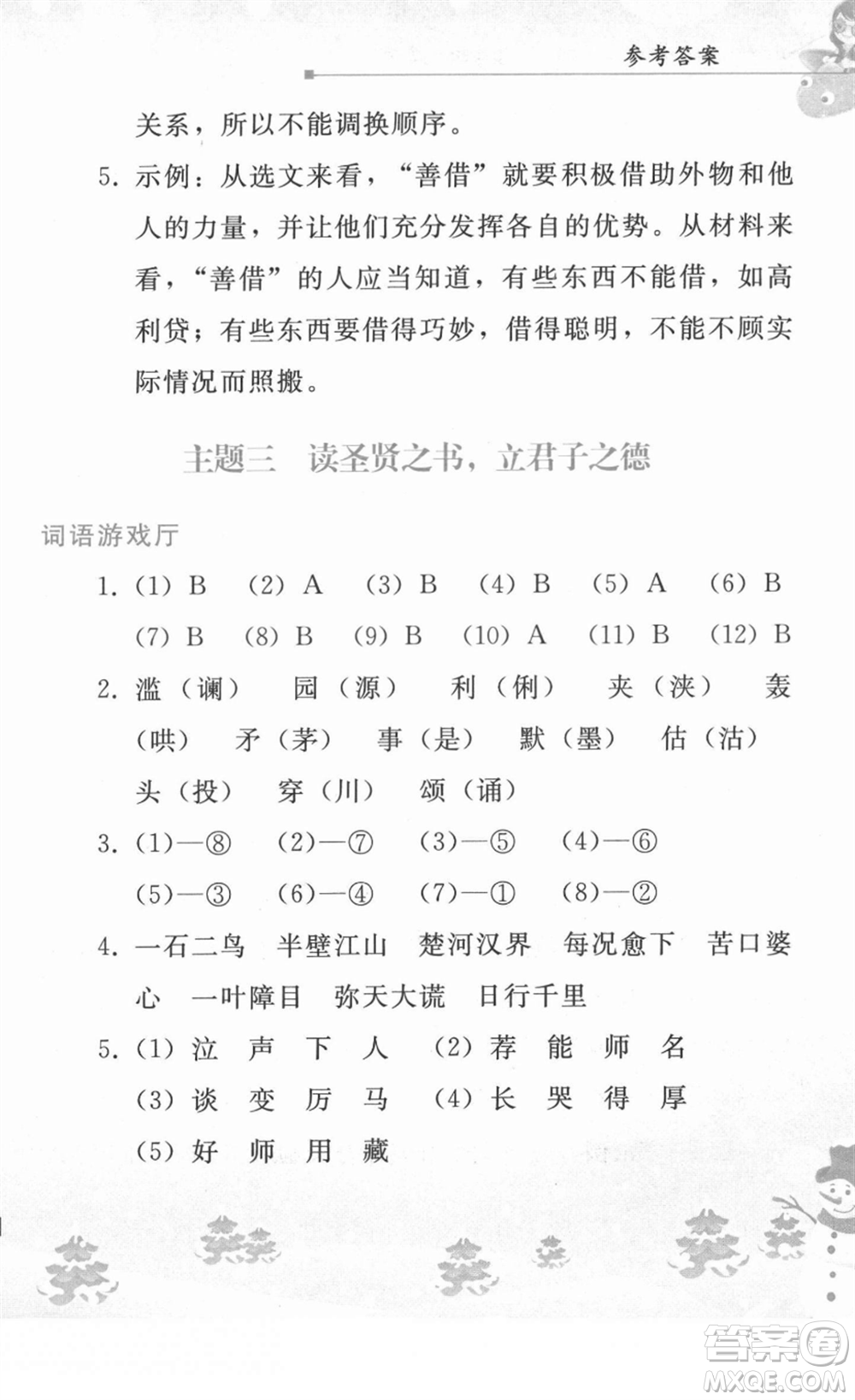 人民教育出版社2022寒假作業(yè)九年級(jí)語(yǔ)文人教版答案