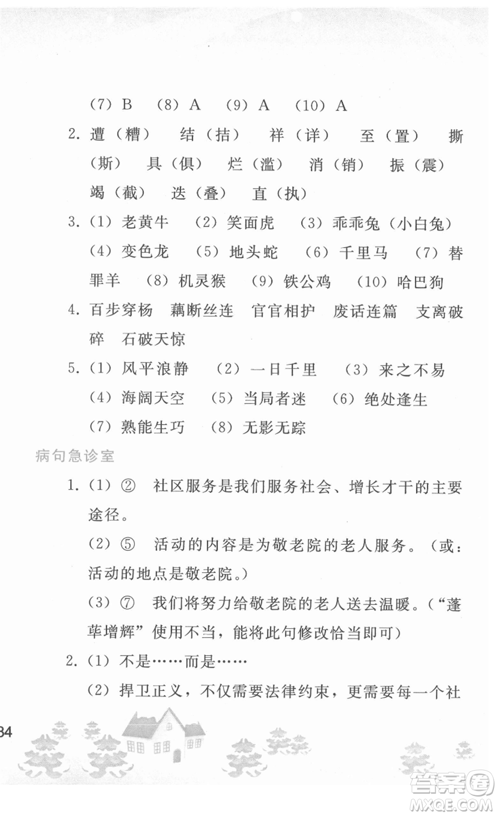 人民教育出版社2022寒假作業(yè)九年級(jí)語(yǔ)文人教版答案