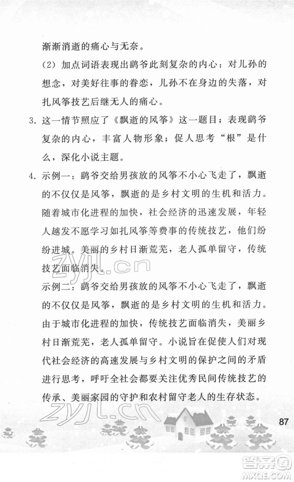 人民教育出版社2022寒假作業(yè)九年級(jí)語(yǔ)文人教版答案