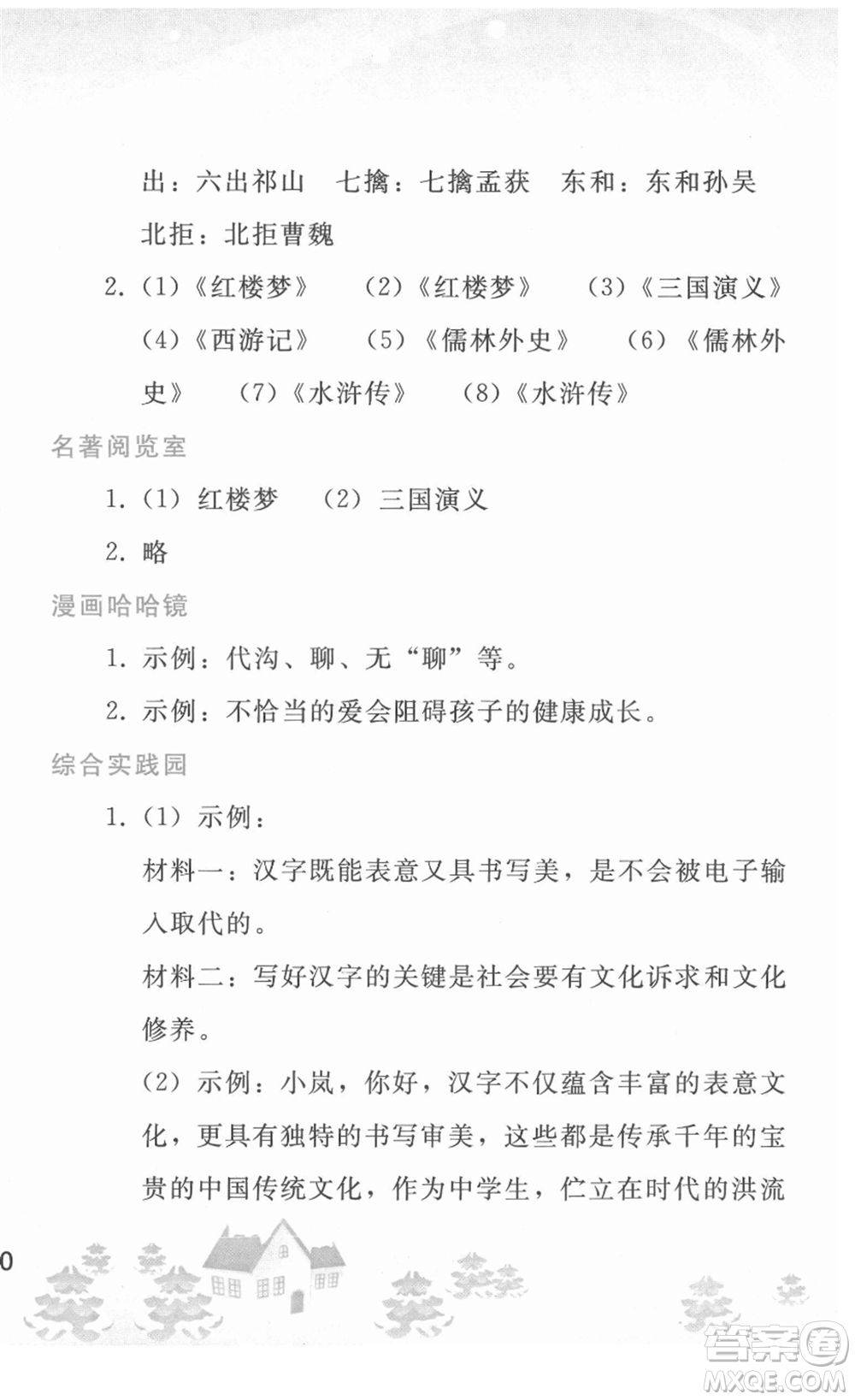 人民教育出版社2022寒假作業(yè)九年級(jí)語(yǔ)文人教版答案