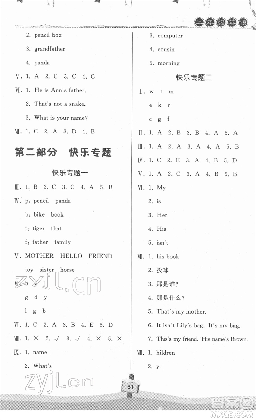 河南大學(xué)出版社2022快樂寒假天天練三年級(jí)英語北師大版答案