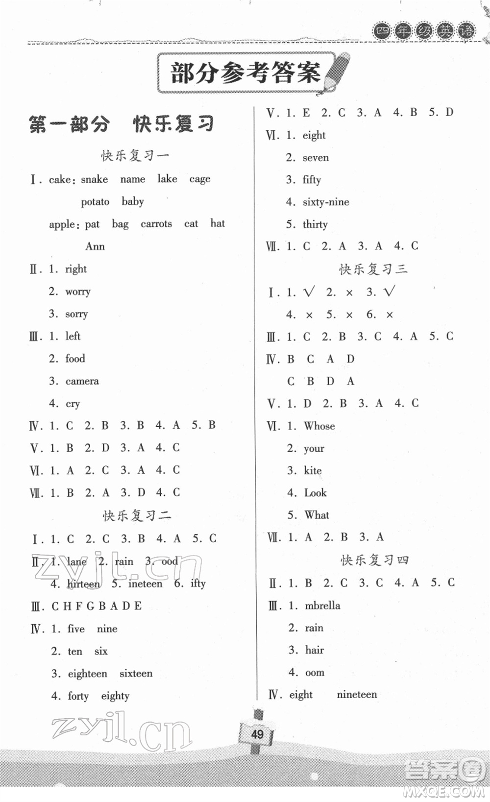 河南大學(xué)出版社2022快樂(lè)寒假天天練四年級(jí)英語(yǔ)北師大版答案