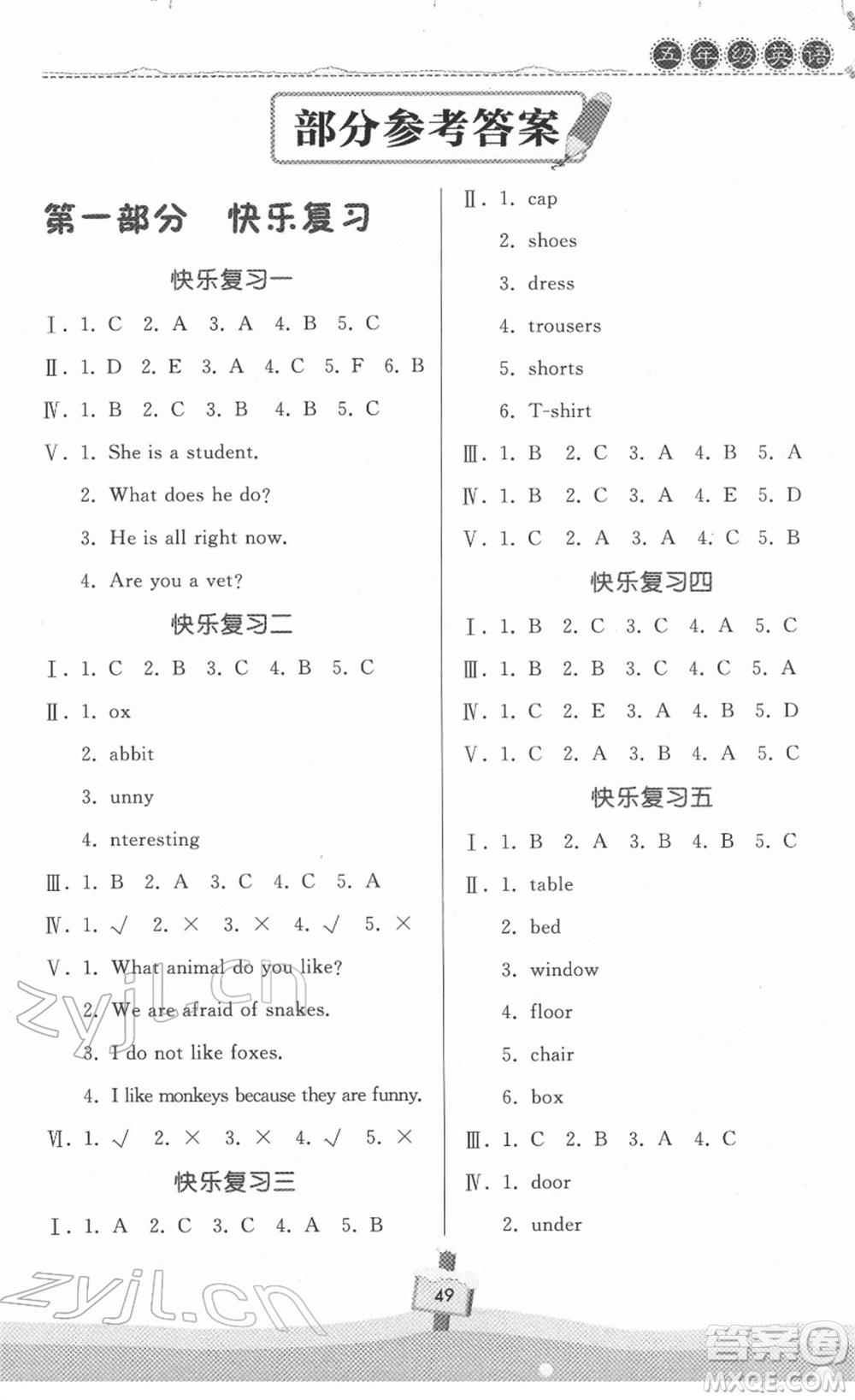 河南大學出版社2022快樂寒假天天練五年級英語北師大版答案