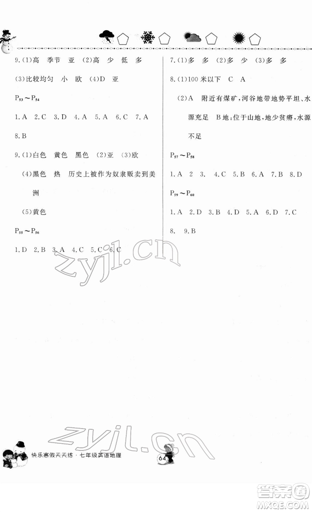 河南大學(xué)出版社2022快樂寒假天天練七年級(jí)英語地理通用版答案