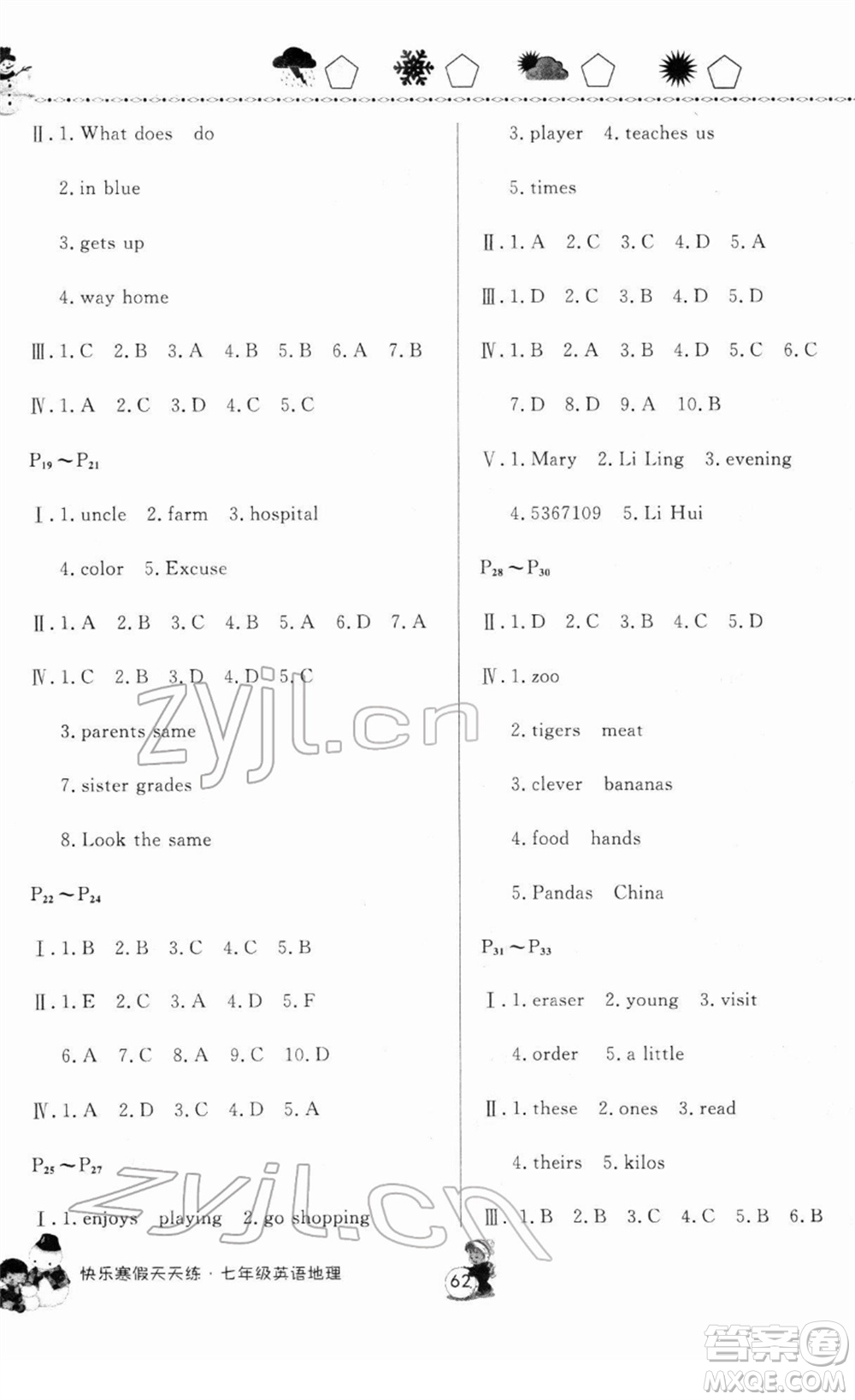 河南大學(xué)出版社2022快樂寒假天天練七年級(jí)英語地理通用版答案