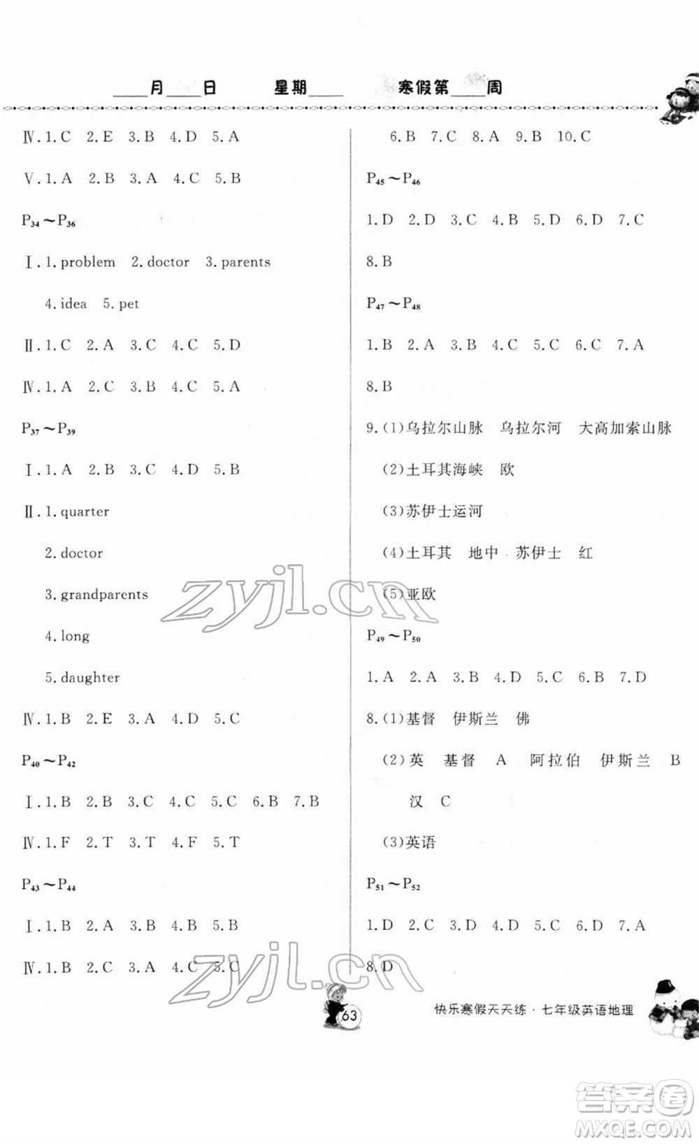 河南大學(xué)出版社2022快樂寒假天天練七年級(jí)英語地理通用版答案