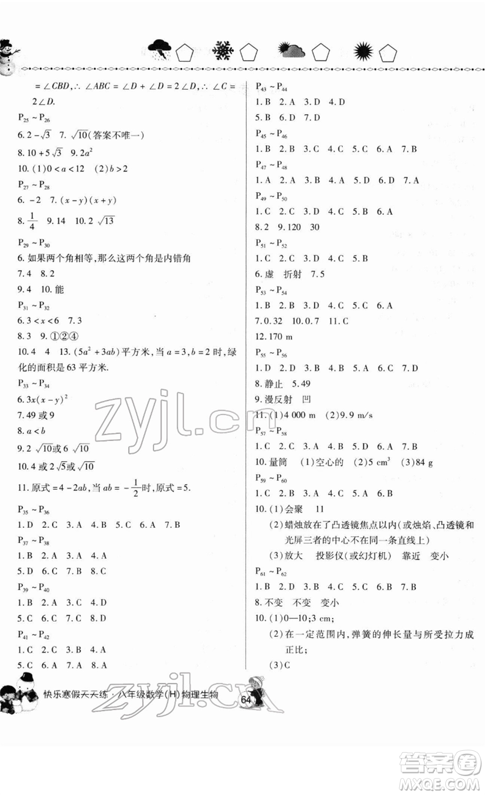 河南大學(xué)出版社2022快樂寒假天天練八年級(jí)數(shù)學(xué)物理生物通用版答案