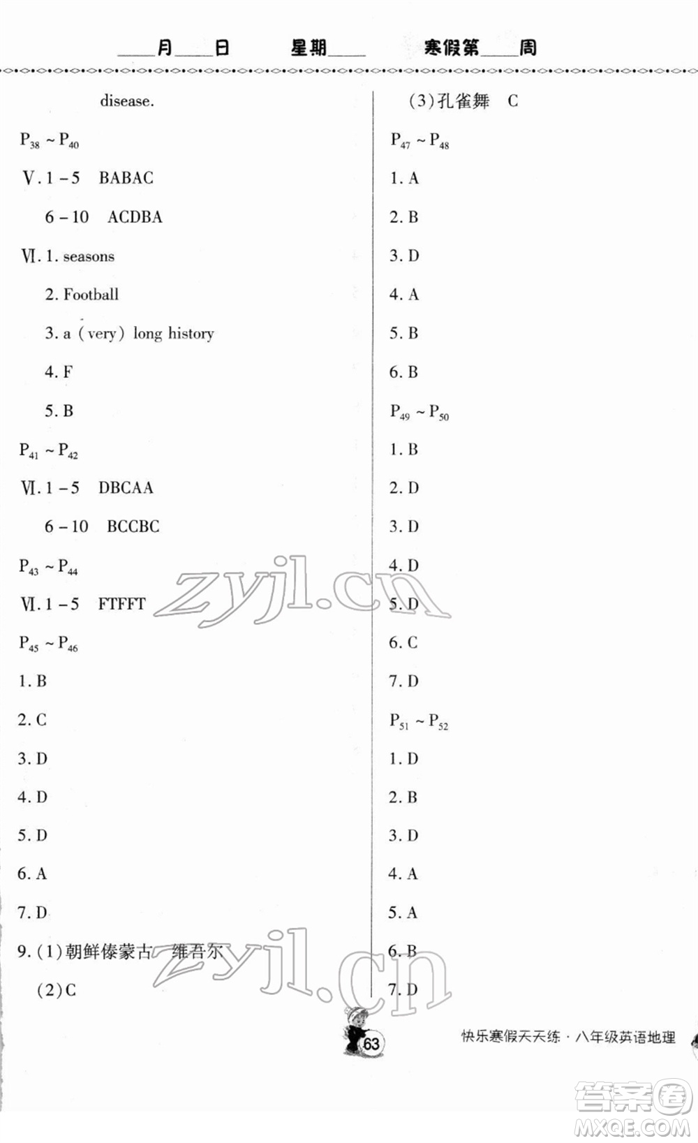 河南大學(xué)出版社2022快樂寒假天天練八年級英語地理通用版答案