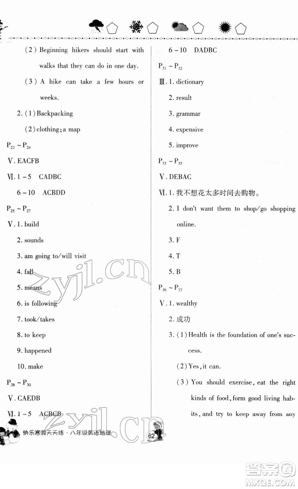 河南大學(xué)出版社2022快樂寒假天天練八年級英語地理通用版答案