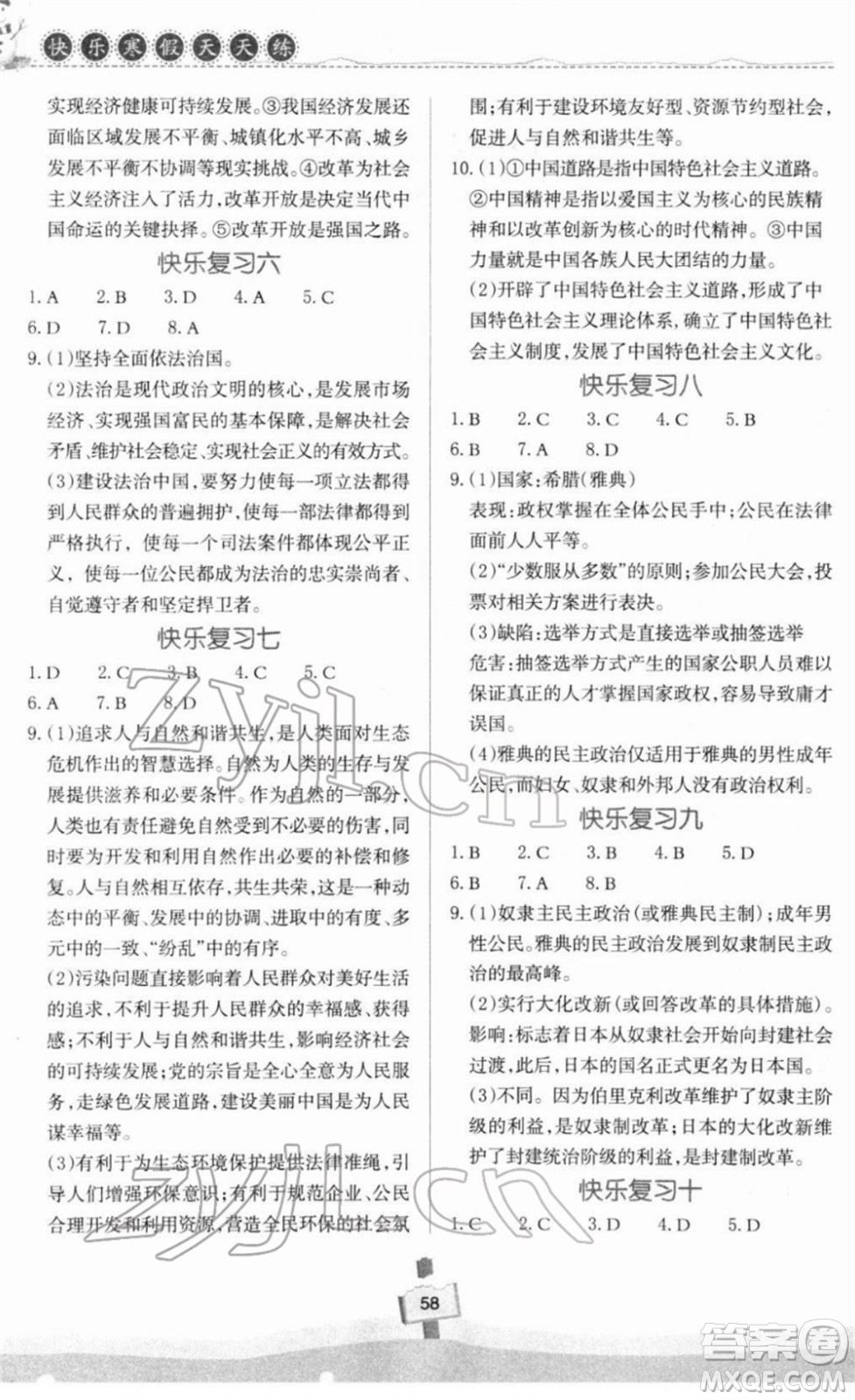 河南大學(xué)出版社2022快樂寒假天天練九年級語文道德與法治歷史通用版答案