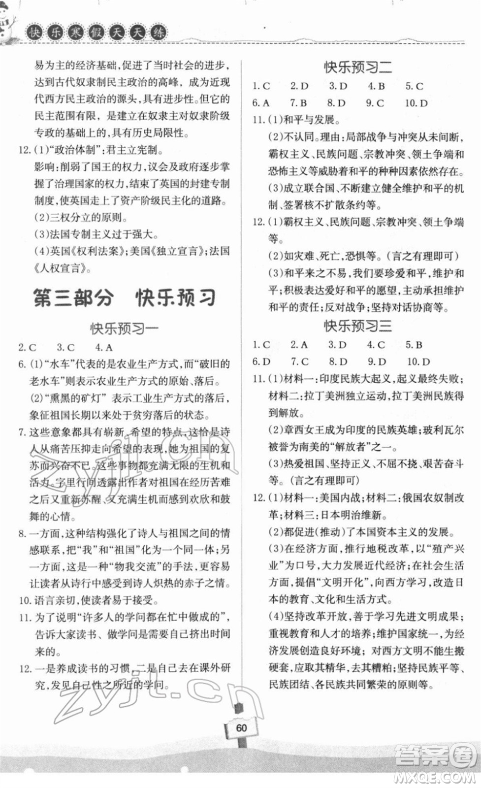 河南大學(xué)出版社2022快樂寒假天天練九年級語文道德與法治歷史通用版答案