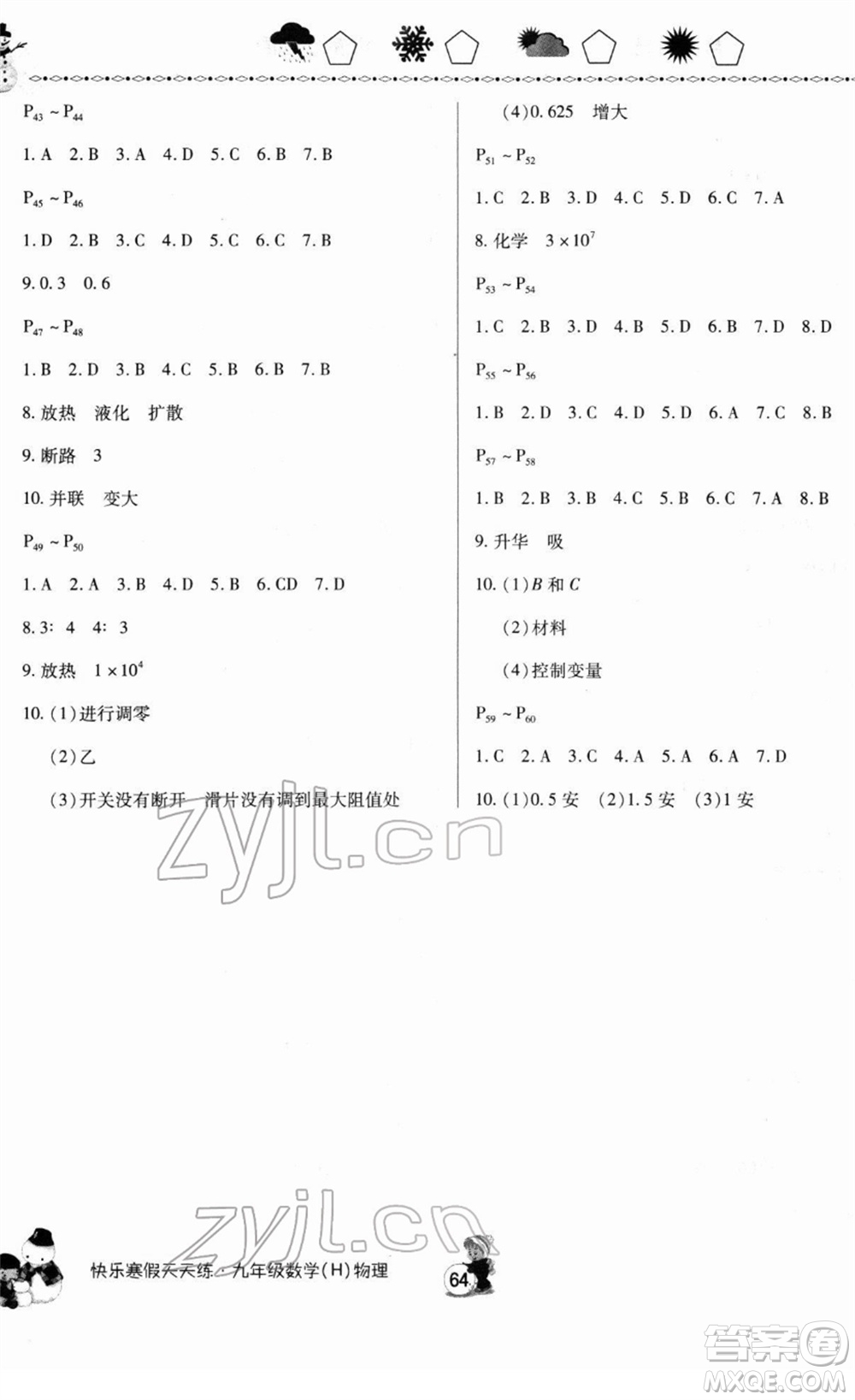 河南大學(xué)出版社2022快樂寒假天天練九年級數(shù)學(xué)物理通用版答案