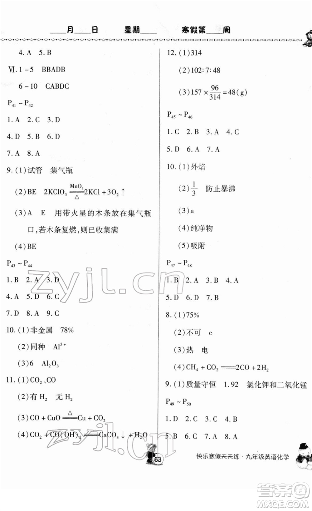 河南大學(xué)出版社2022快樂寒假天天練九年級英語化學(xué)通用版答案