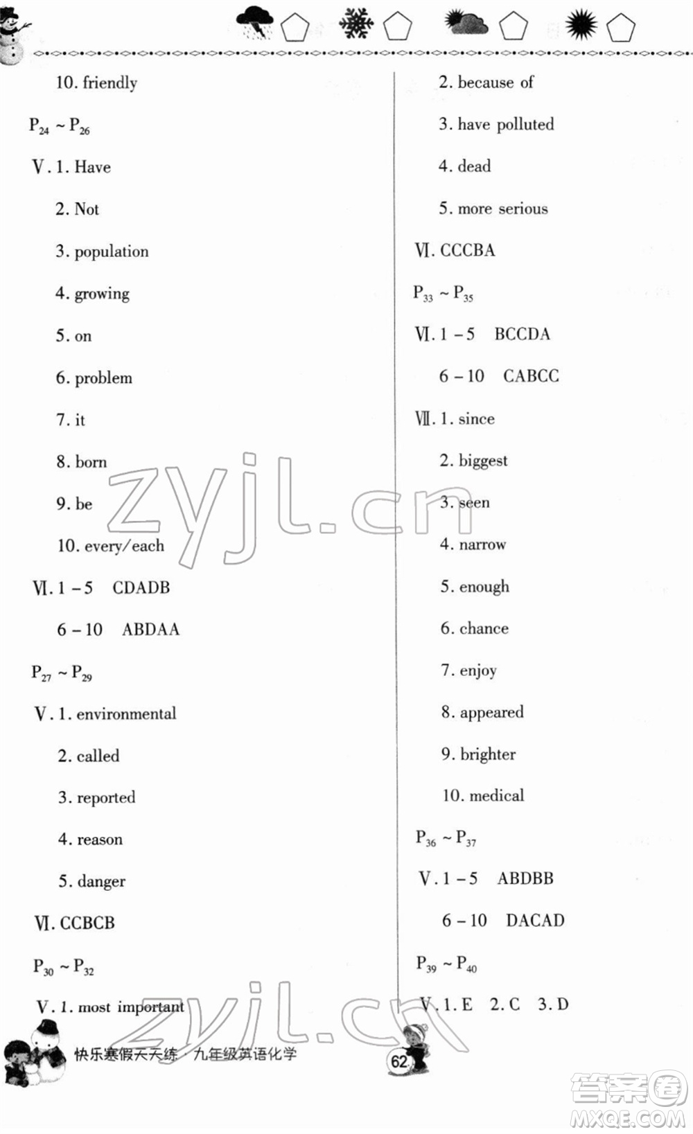 河南大學(xué)出版社2022快樂寒假天天練九年級英語化學(xué)通用版答案