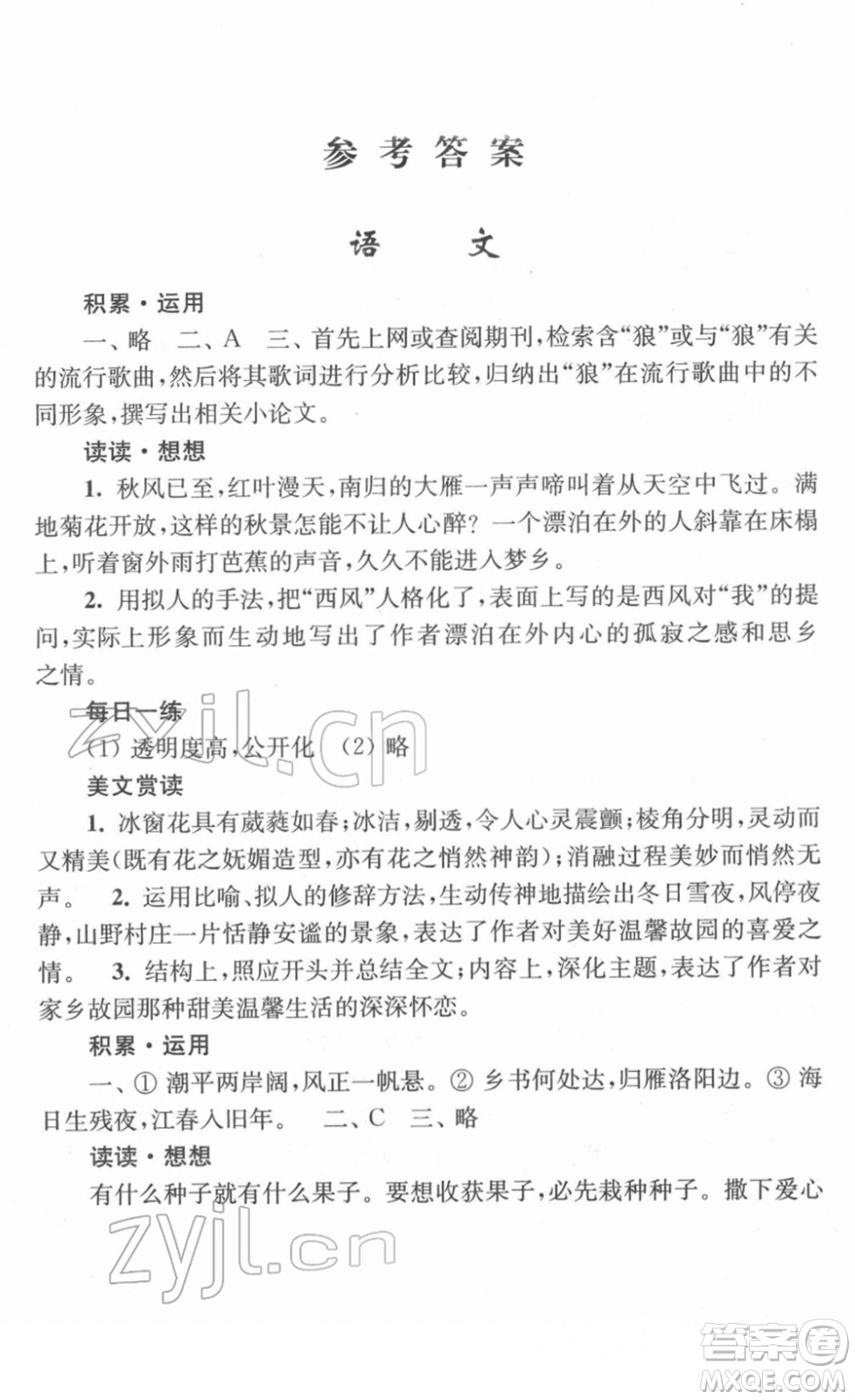 江蘇人民出版社2022學(xué)習(xí)與探究寒假作業(yè)七年級(jí)合訂本通用版答案