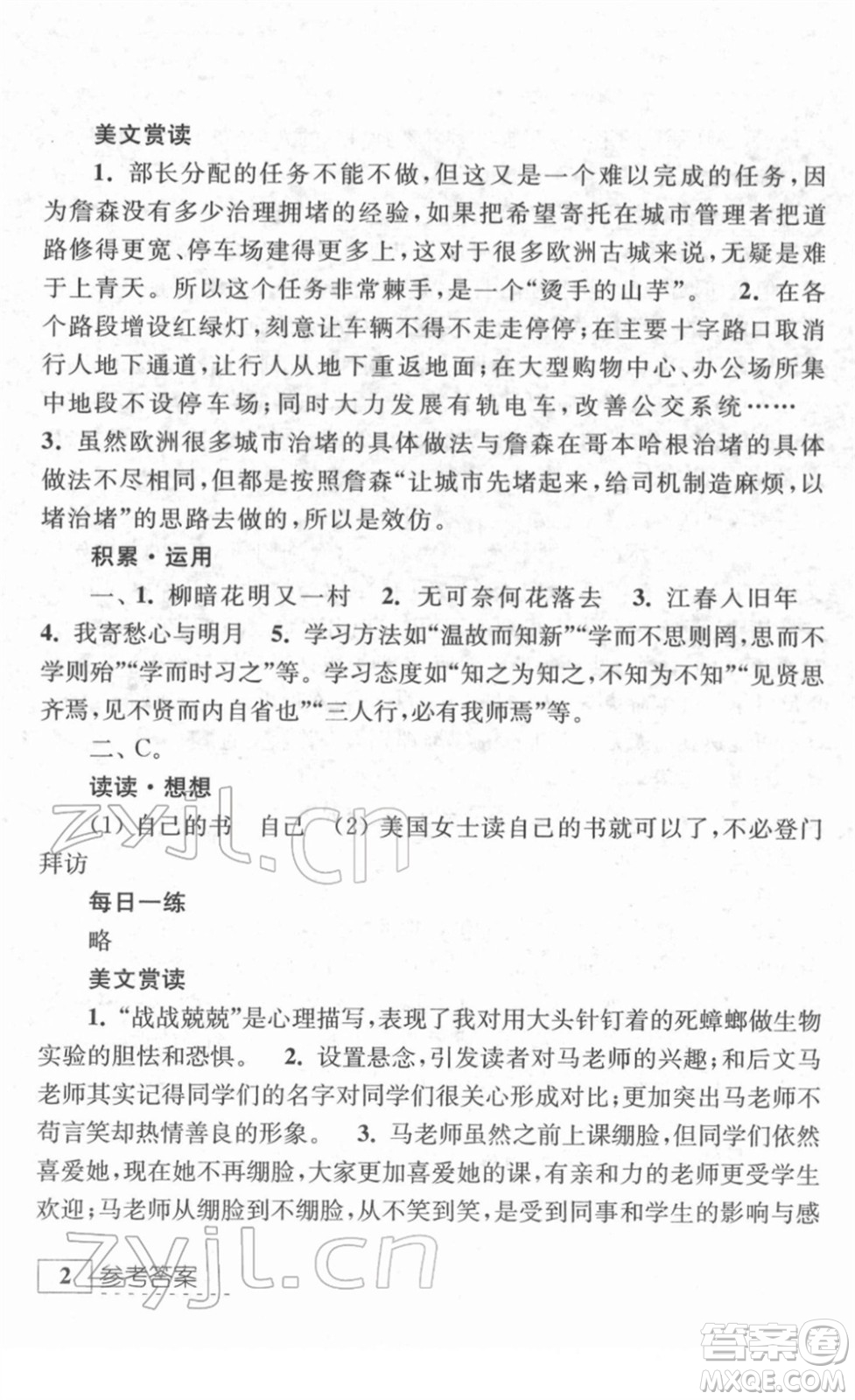 江蘇人民出版社2022學(xué)習(xí)與探究寒假作業(yè)七年級(jí)合訂本通用版答案