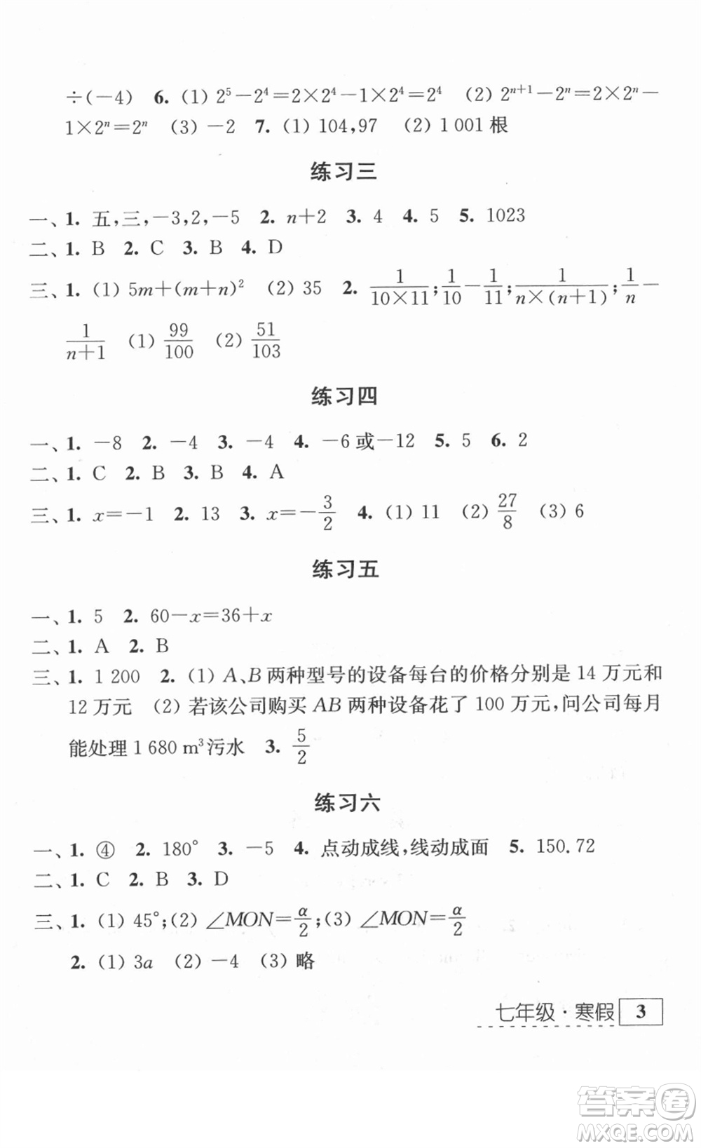 江蘇人民出版社2022學(xué)習(xí)與探究寒假作業(yè)七年級(jí)合訂本通用版答案