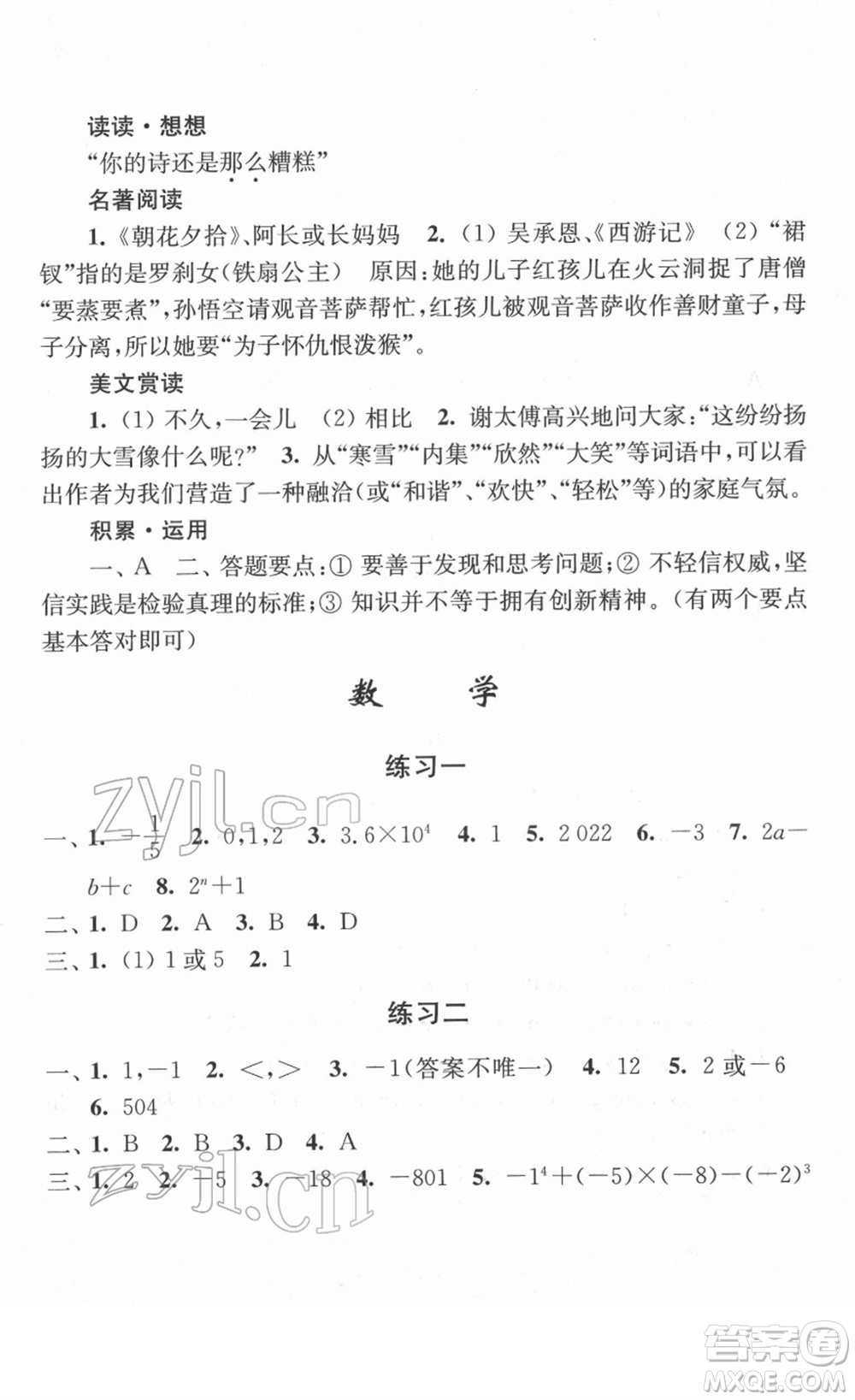 江蘇人民出版社2022學(xué)習(xí)與探究寒假作業(yè)七年級(jí)合訂本通用版答案