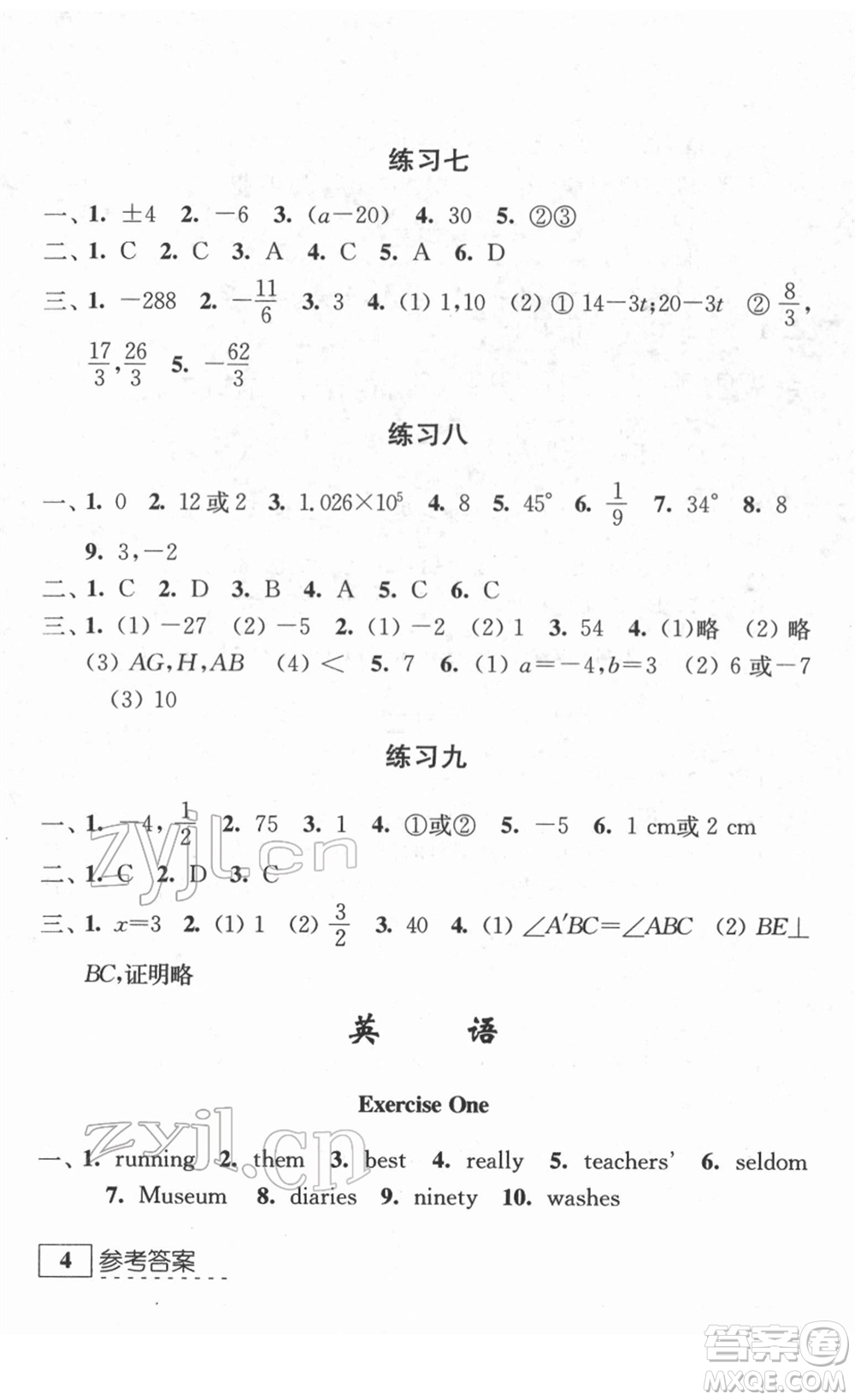 江蘇人民出版社2022學(xué)習(xí)與探究寒假作業(yè)七年級(jí)合訂本通用版答案