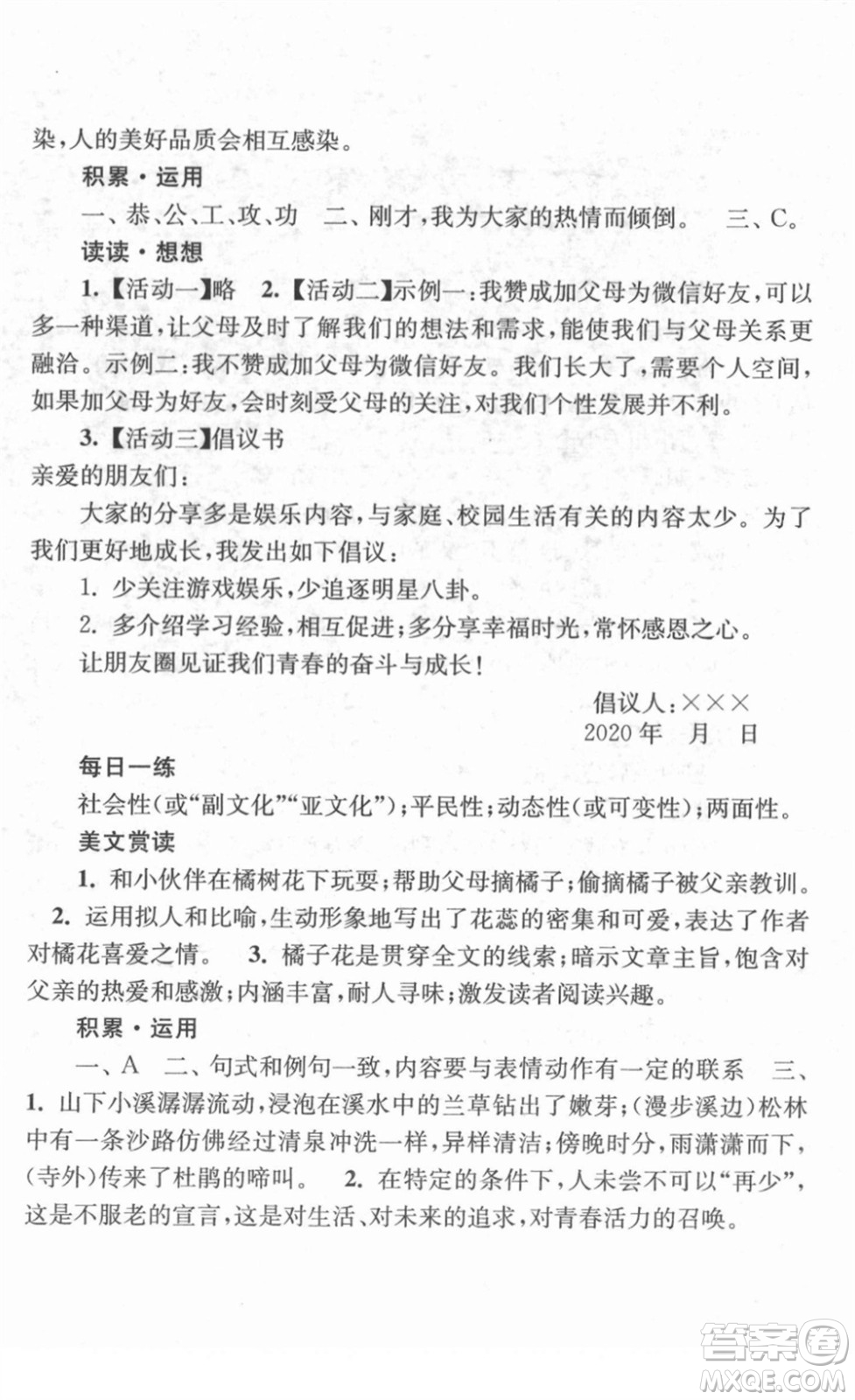 江蘇人民出版社2022學(xué)習(xí)與探究寒假作業(yè)七年級(jí)合訂本通用版答案