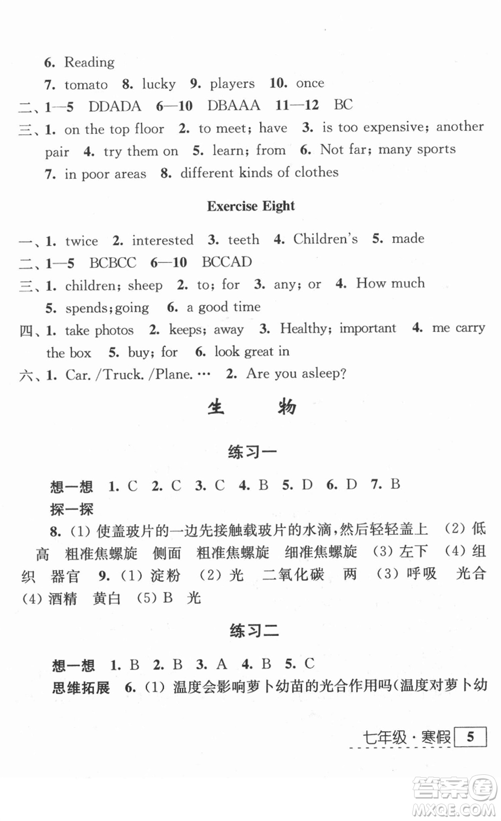 江蘇人民出版社2022學(xué)習(xí)與探究寒假作業(yè)七年級(jí)合訂本通用版答案