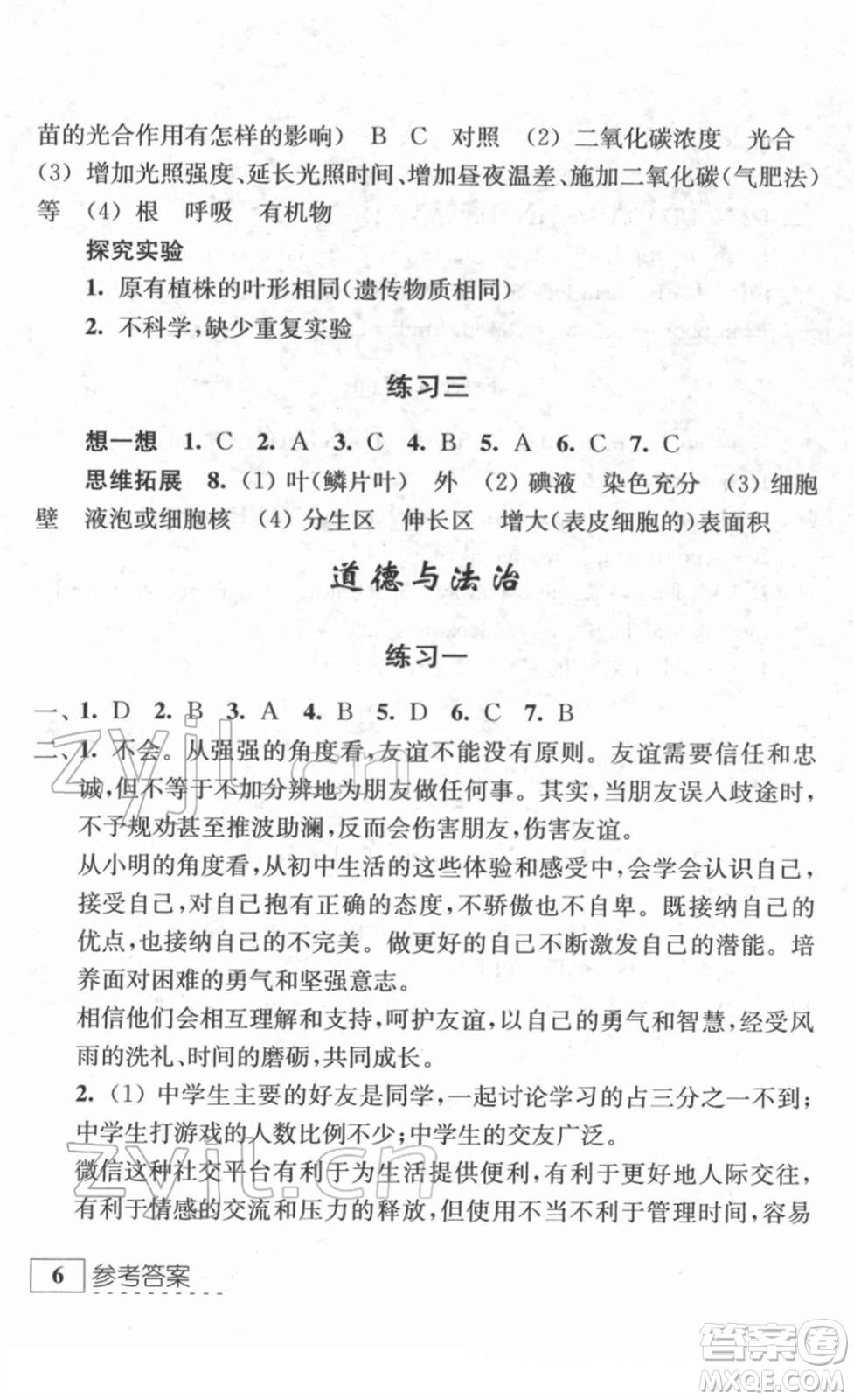 江蘇人民出版社2022學(xué)習(xí)與探究寒假作業(yè)七年級(jí)合訂本通用版答案