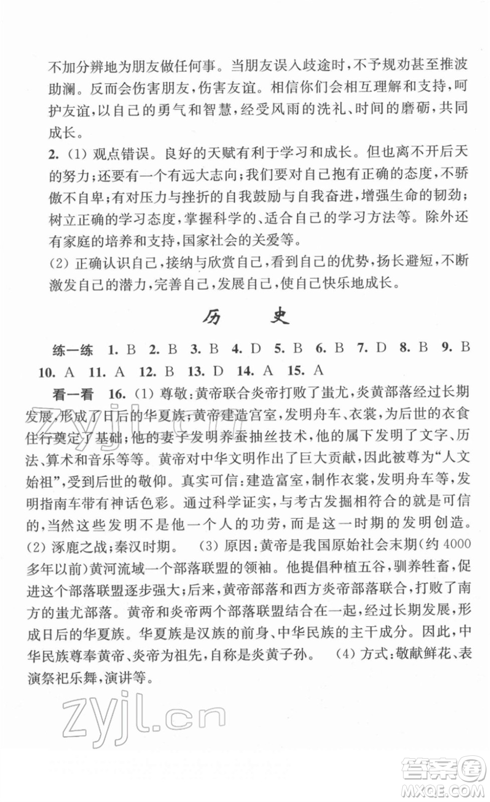 江蘇人民出版社2022學(xué)習(xí)與探究寒假作業(yè)七年級(jí)合訂本通用版答案