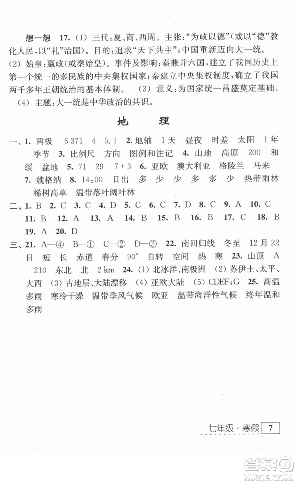 江蘇人民出版社2022學(xué)習(xí)與探究寒假作業(yè)七年級(jí)合訂本通用版答案