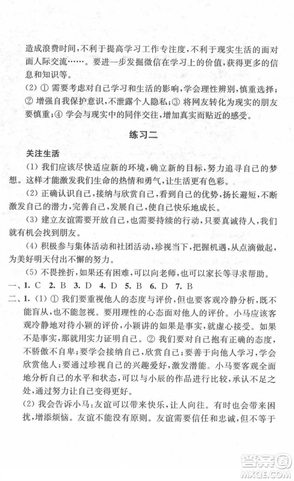 江蘇人民出版社2022學(xué)習(xí)與探究寒假作業(yè)七年級(jí)合訂本通用版答案