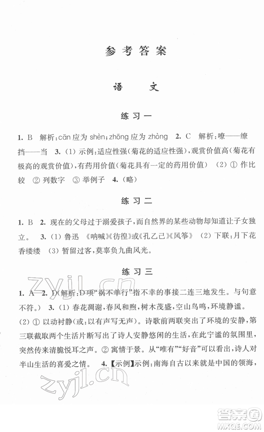 江蘇人民出版社2022學(xué)習(xí)與探究寒假作業(yè)八年級(jí)合訂本通用版答案