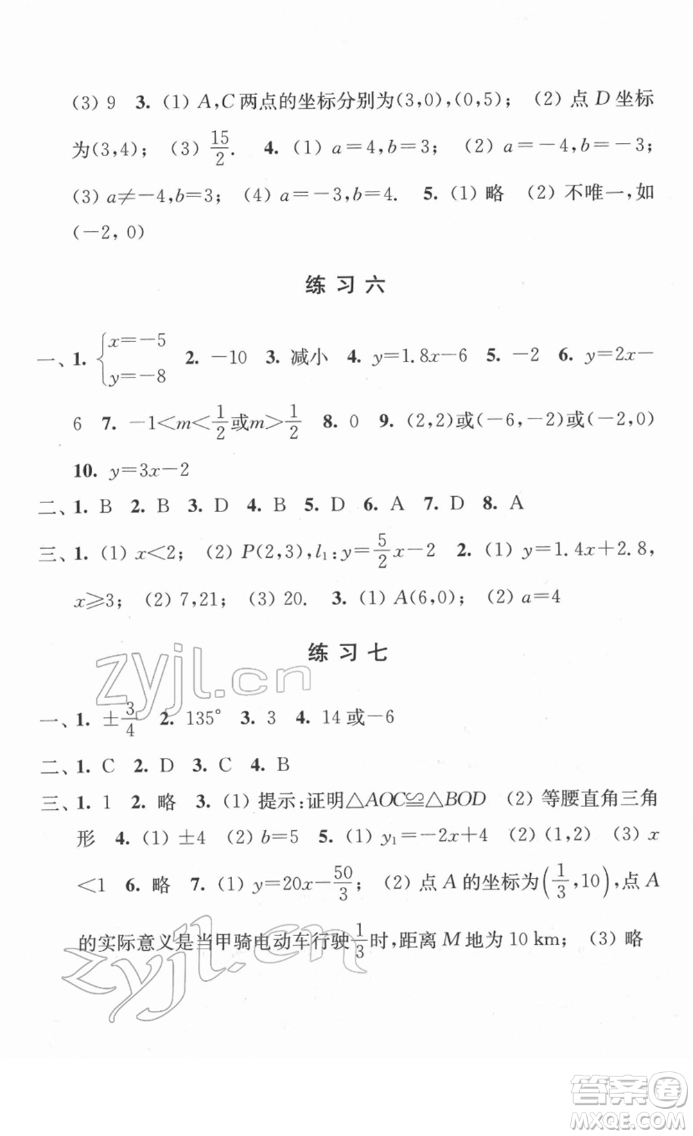 江蘇人民出版社2022學(xué)習(xí)與探究寒假作業(yè)八年級(jí)合訂本通用版答案