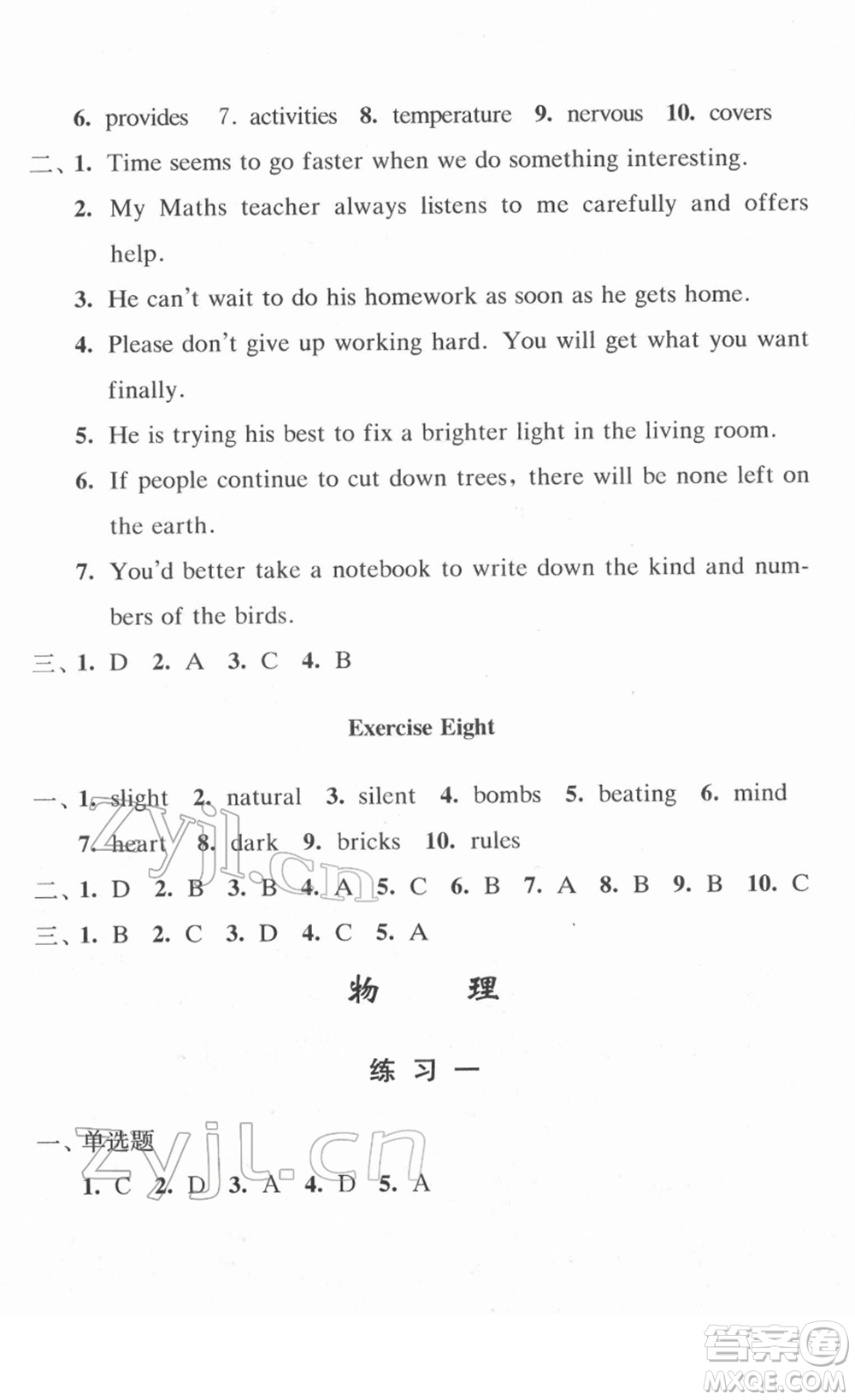 江蘇人民出版社2022學(xué)習(xí)與探究寒假作業(yè)八年級(jí)合訂本通用版答案