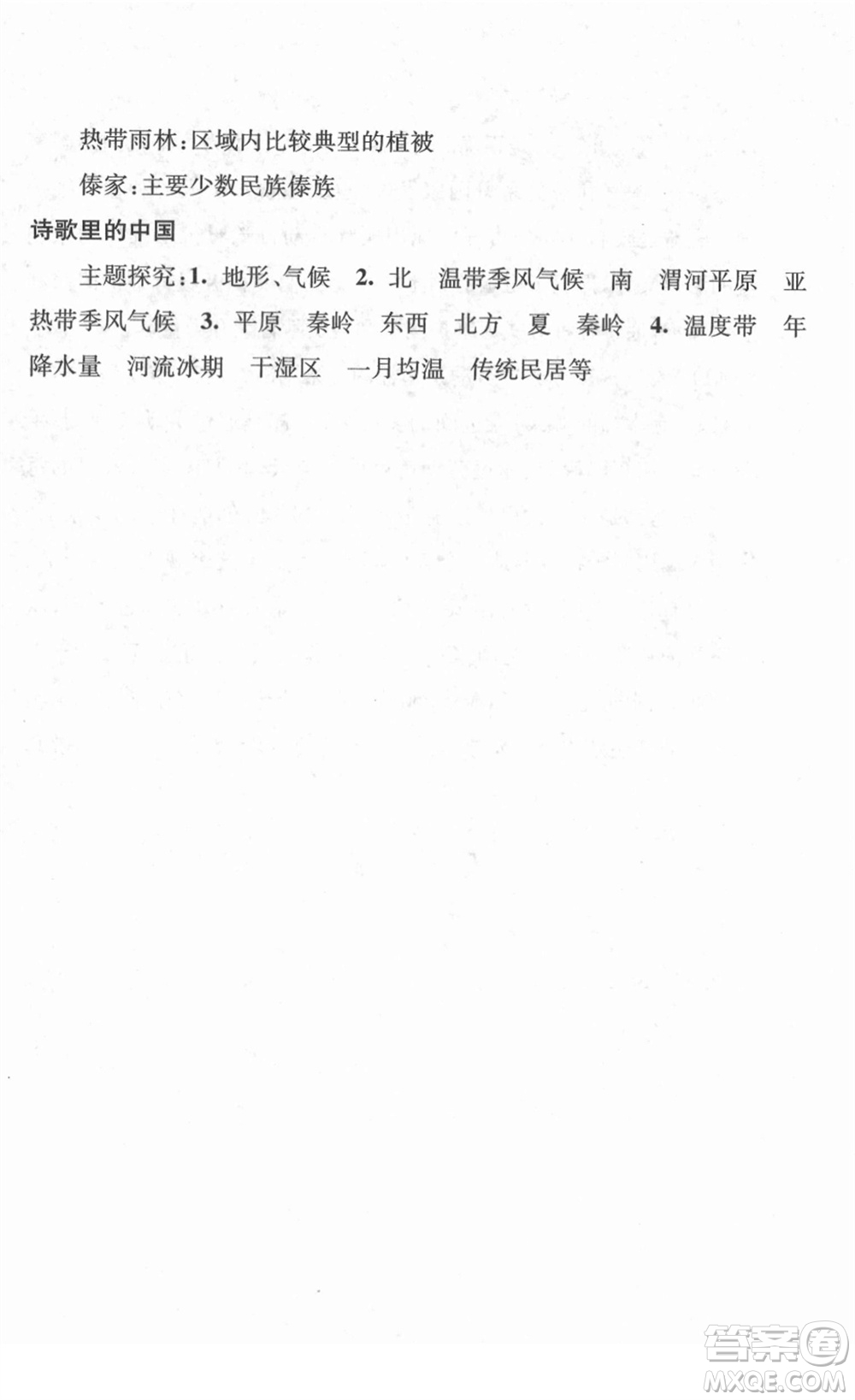 江蘇人民出版社2022學(xué)習(xí)與探究寒假作業(yè)八年級(jí)合訂本通用版答案