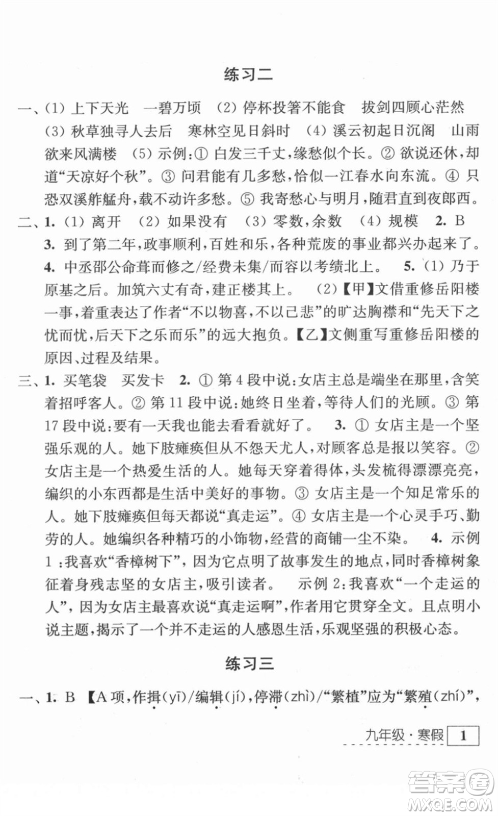 江蘇人民出版社2022學(xué)習(xí)與探究寒假作業(yè)九年級合訂本通用版答案