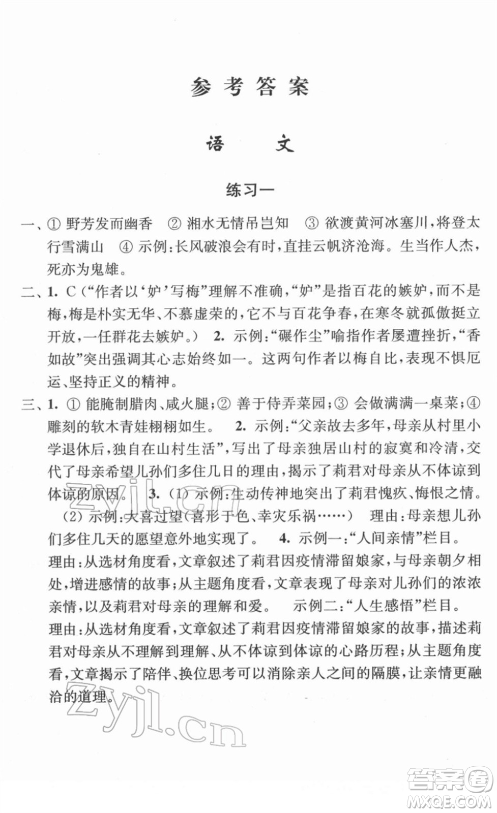 江蘇人民出版社2022學(xué)習(xí)與探究寒假作業(yè)九年級合訂本通用版答案