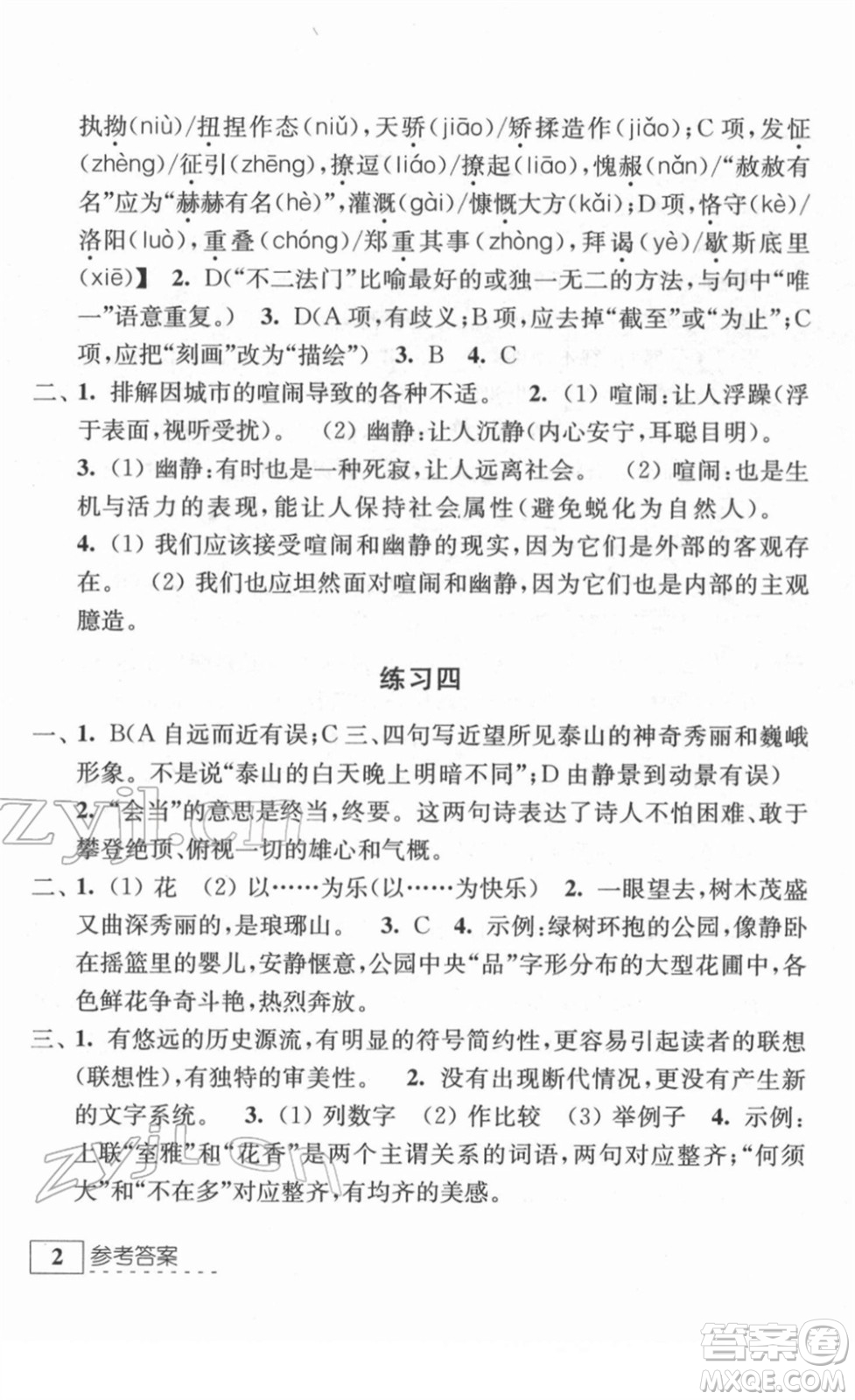 江蘇人民出版社2022學(xué)習(xí)與探究寒假作業(yè)九年級合訂本通用版答案