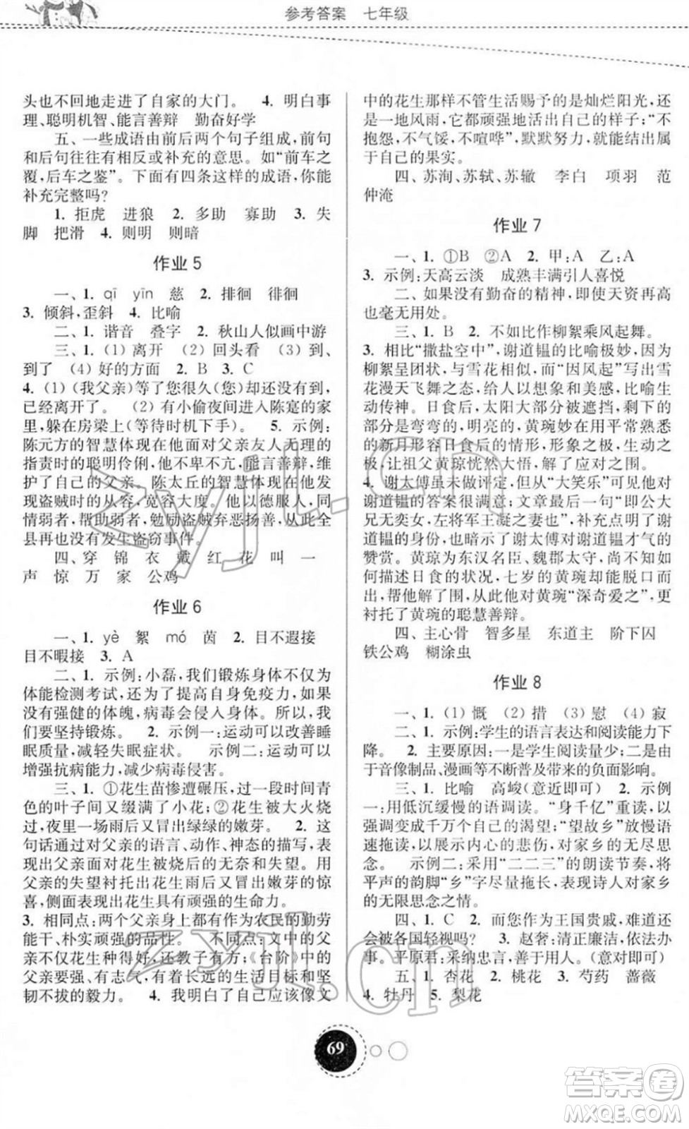 東南大學(xué)出版社2022快樂寒假七年級(jí)合訂本通用版答案