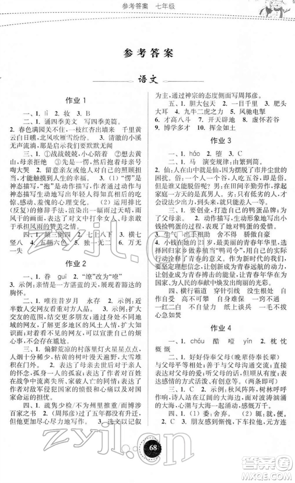 東南大學(xué)出版社2022快樂寒假七年級(jí)合訂本通用版答案