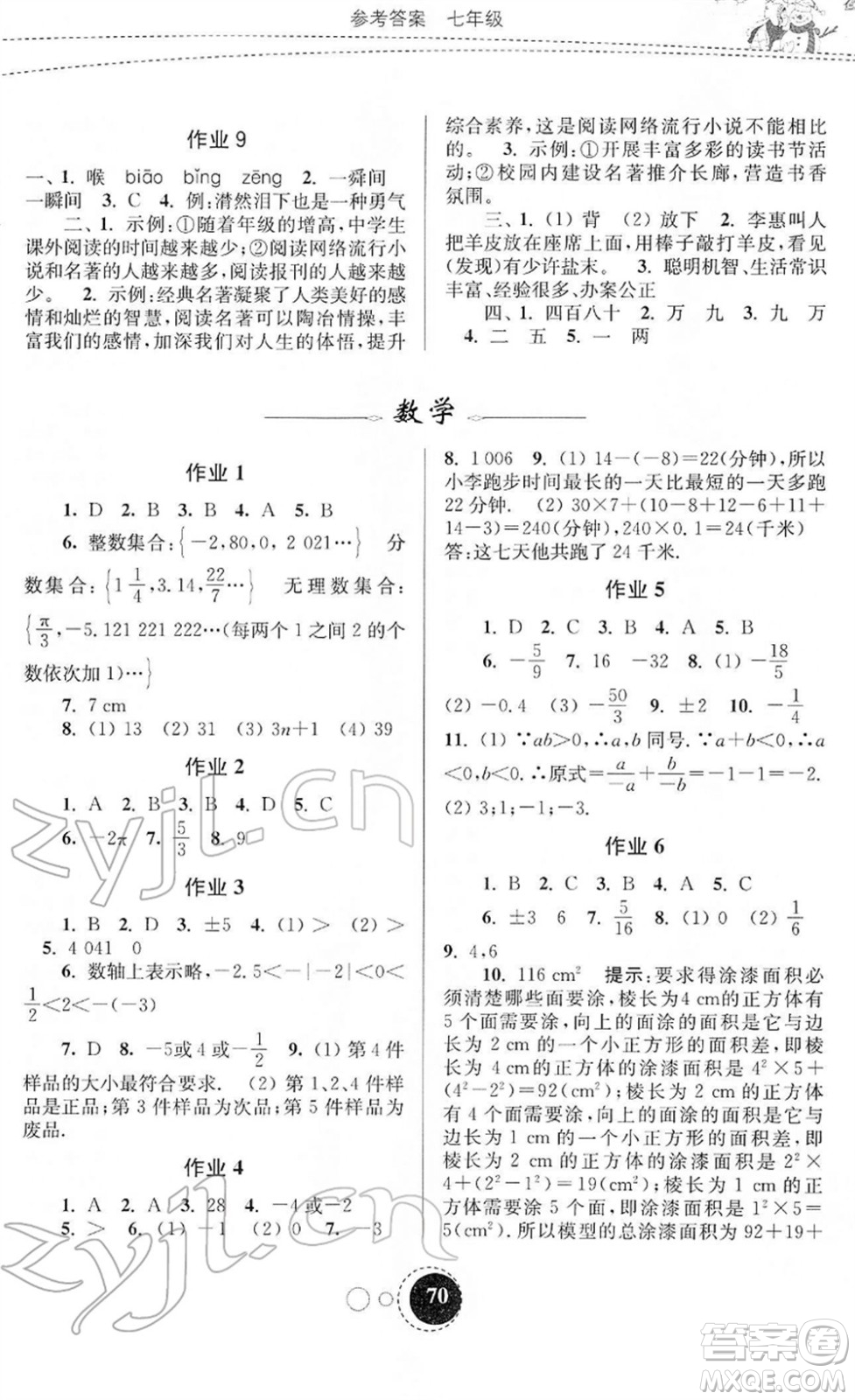 東南大學(xué)出版社2022快樂寒假七年級(jí)合訂本通用版答案