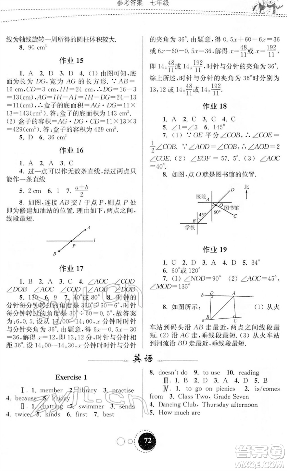 東南大學(xué)出版社2022快樂寒假七年級(jí)合訂本通用版答案